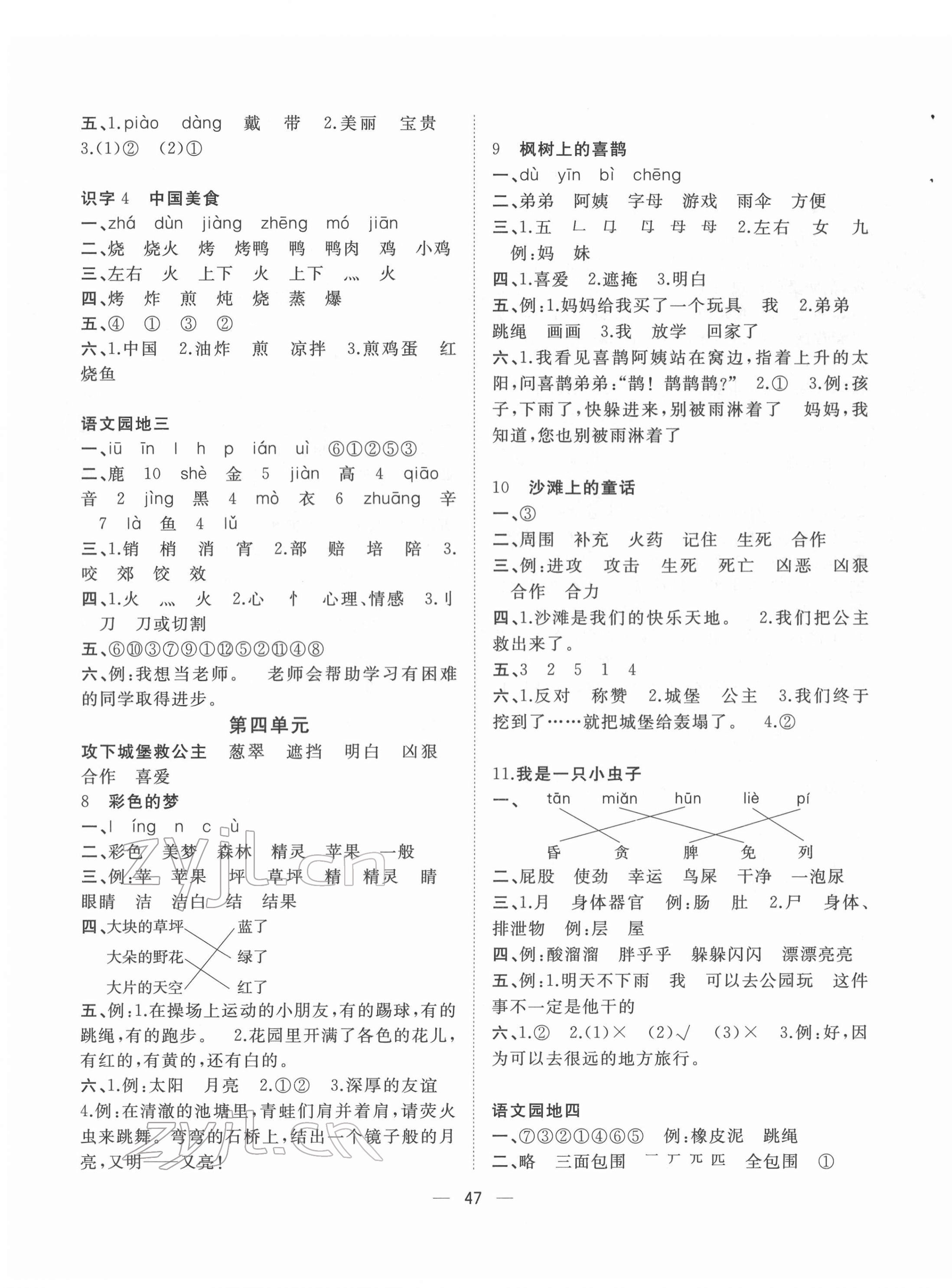 2022年課課優(yōu)課堂小作業(yè)二年級語文下冊人教版 第3頁