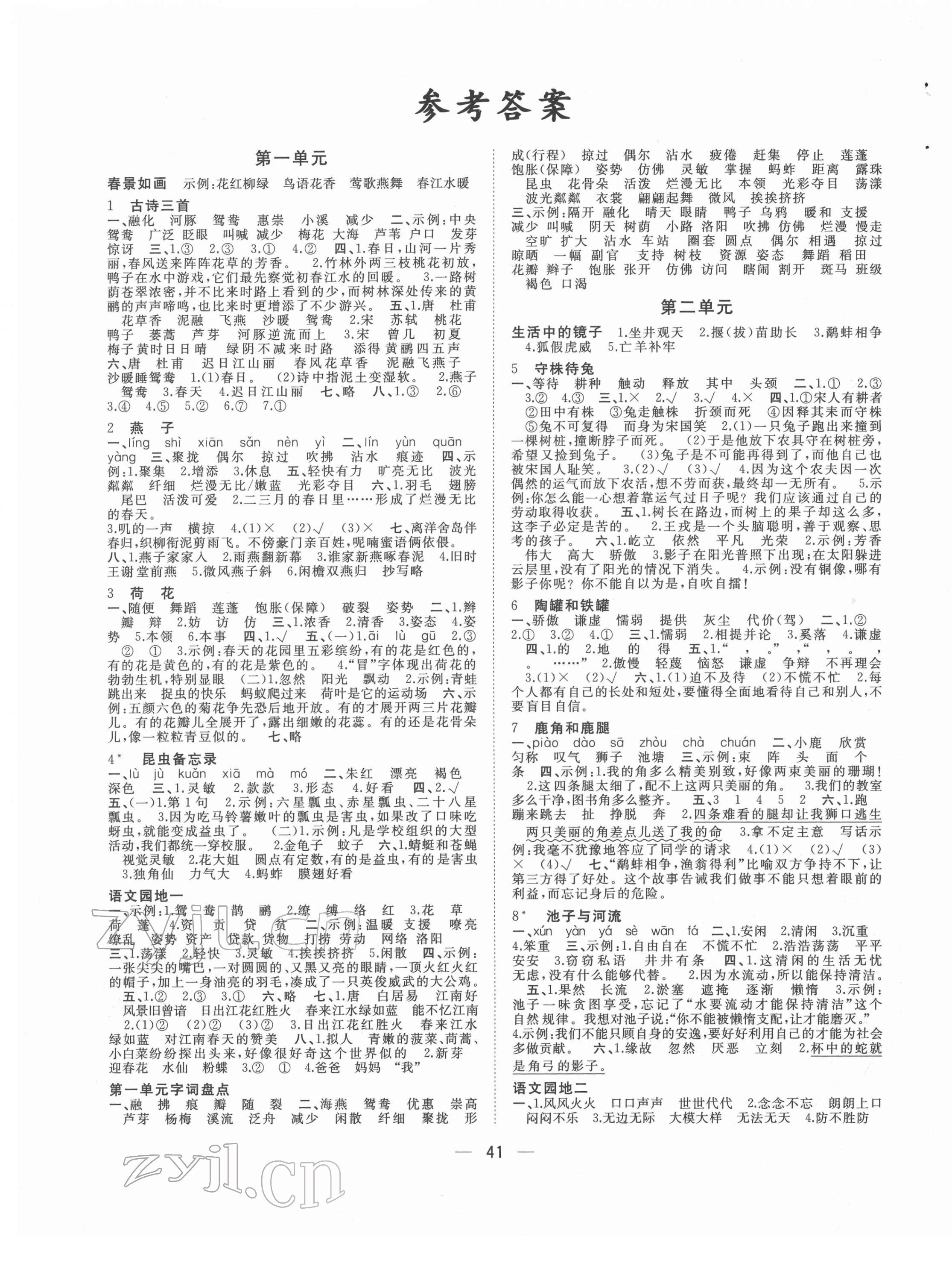 2022年課課優(yōu)課堂小作業(yè)三年級語文下冊人教版 第1頁