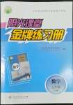 2022年陽(yáng)光課堂金牌練習(xí)冊(cè)七年級(jí)數(shù)學(xué)下冊(cè)人教版