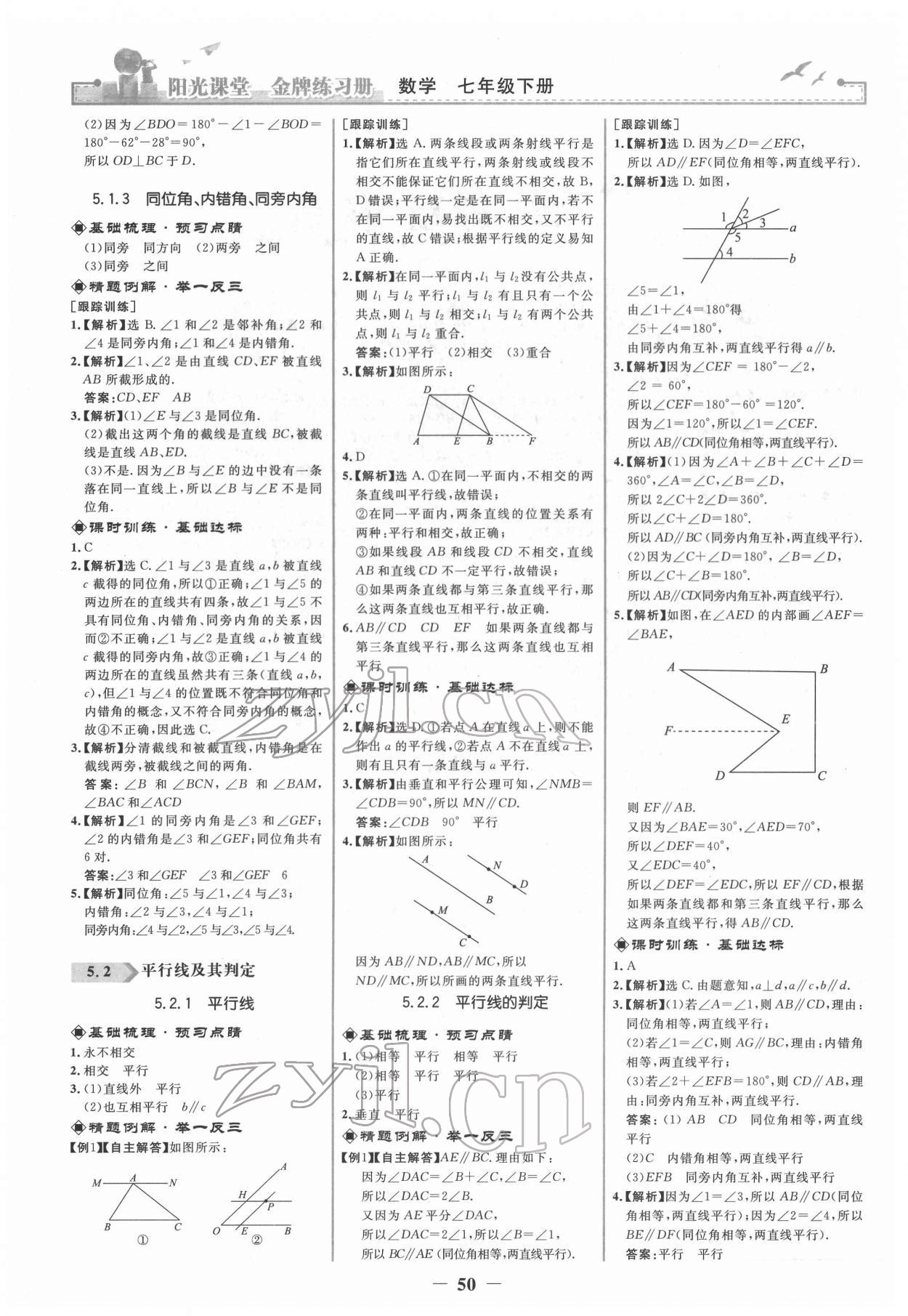 2022年陽光課堂金牌練習(xí)冊七年級數(shù)學(xué)下冊人教版 第2頁