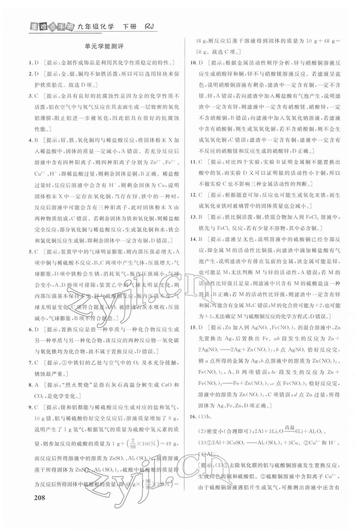 2022年重難點手冊九年級化學(xué)下冊人教版 第4頁