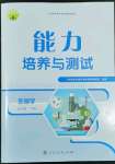 2022年能力培養(yǎng)與測試七年級生物下冊人教版