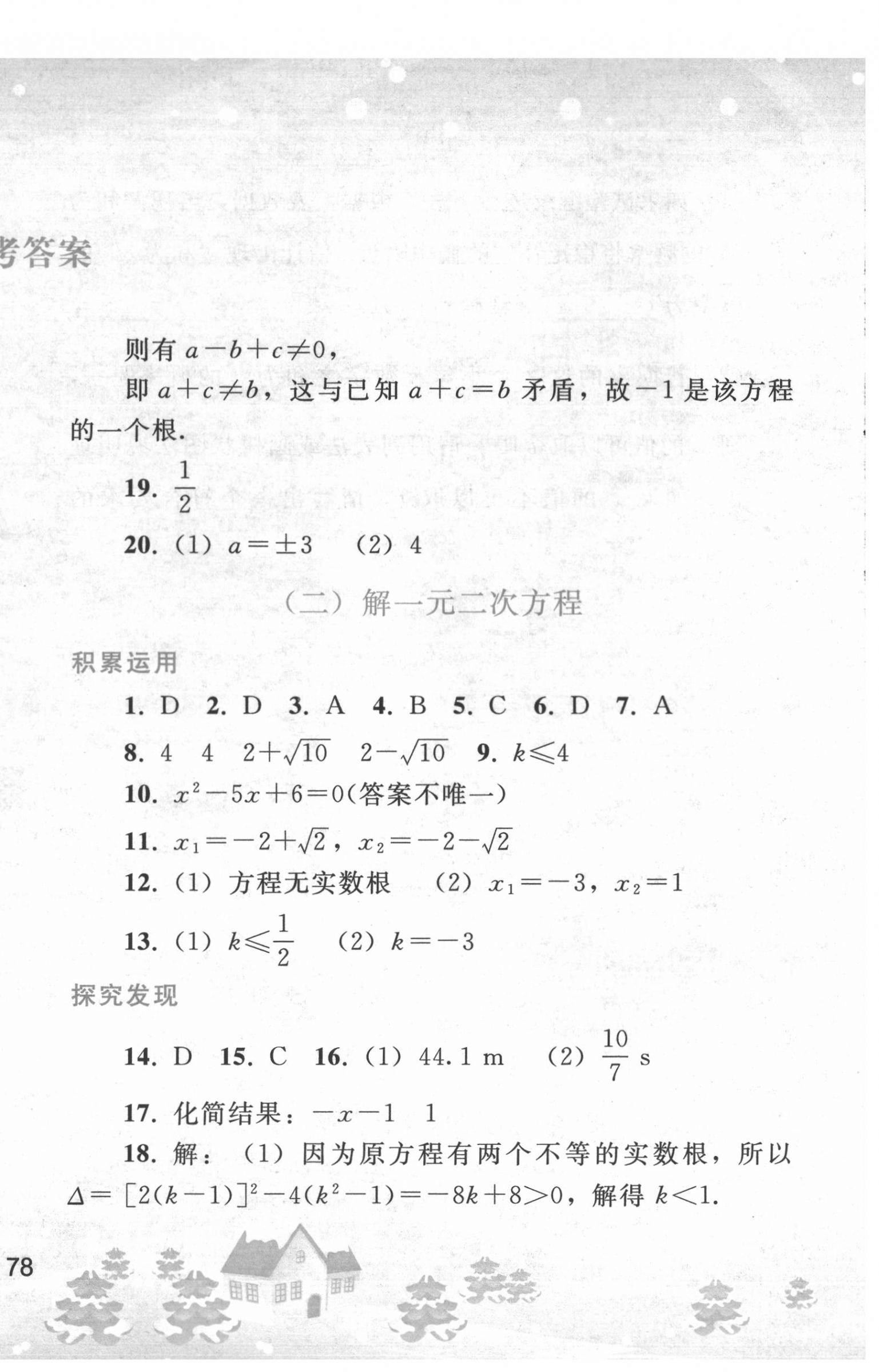 2022年寒假作业九年级数学人教版人民教育出版社 第2页