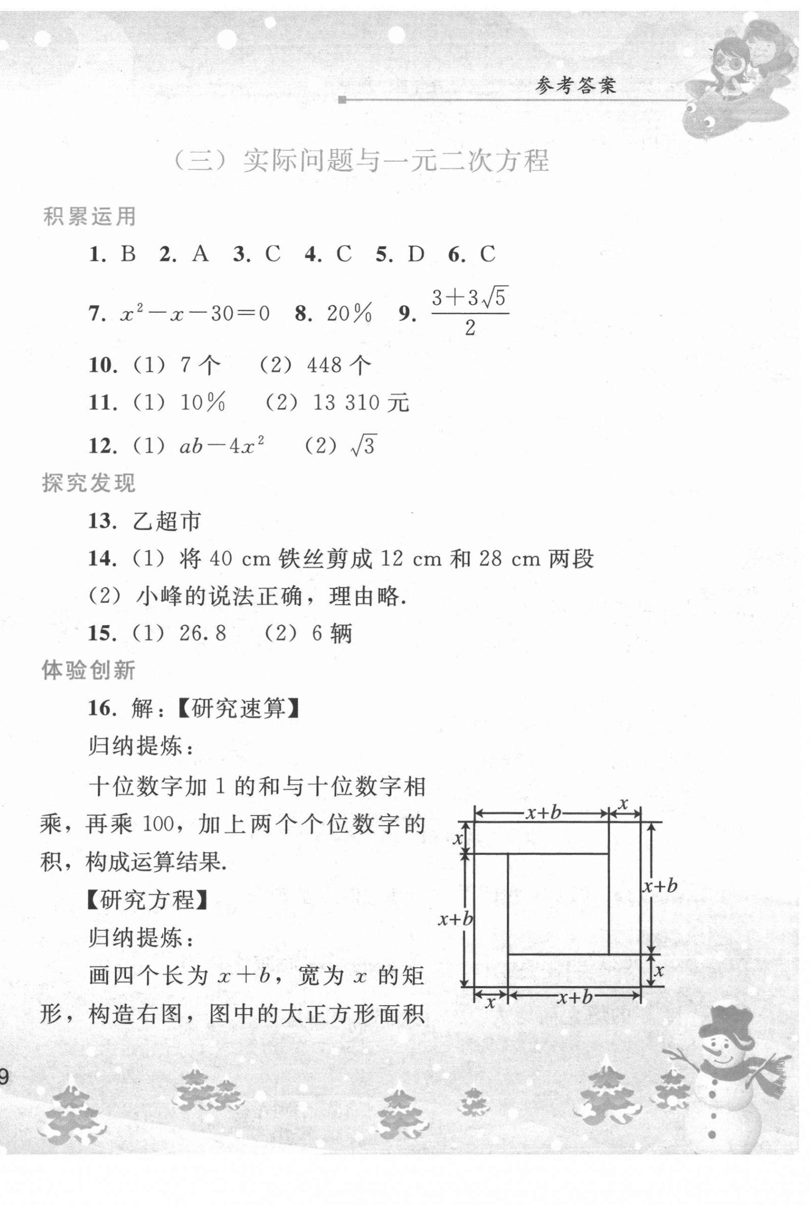 2022年寒假作业九年级数学人教版人民教育出版社 第4页