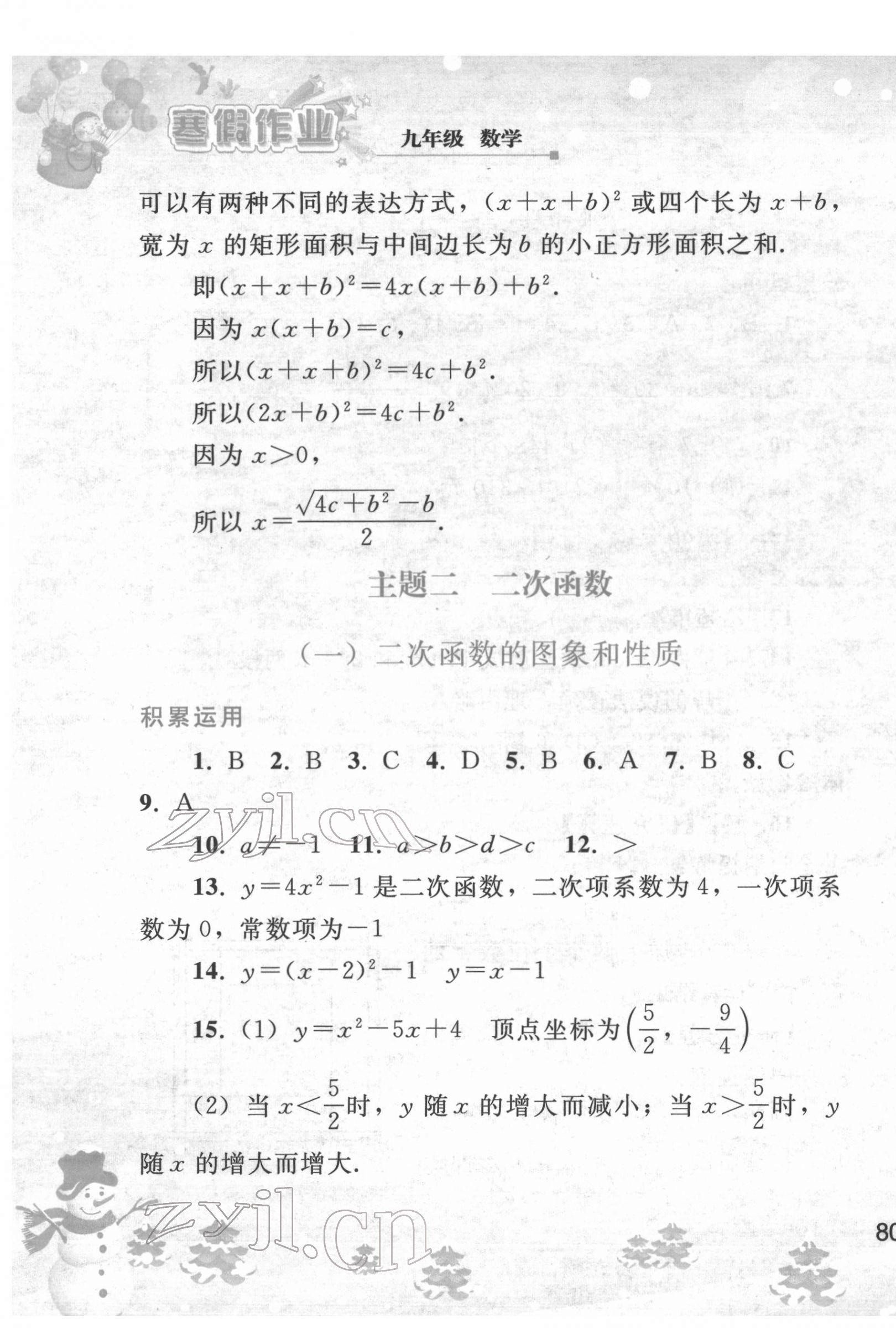 2022年寒假作业九年级数学人教版人民教育出版社 第5页