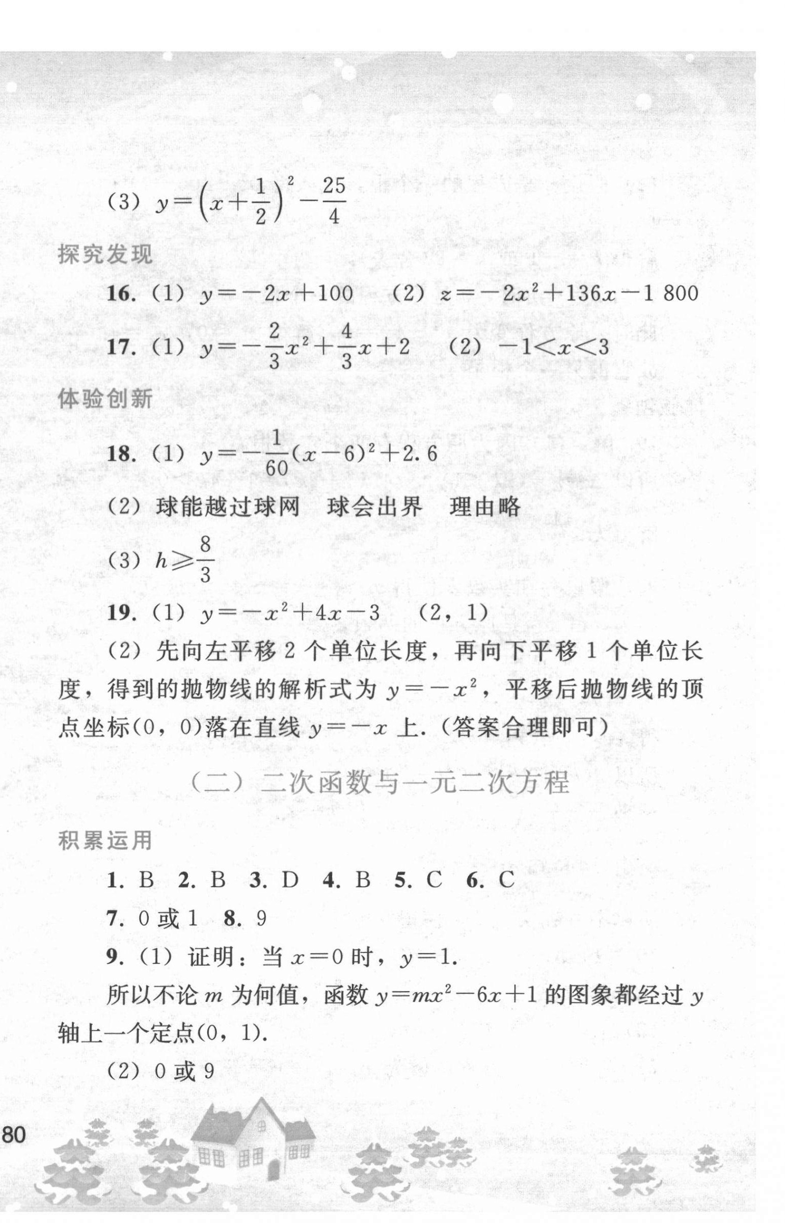 2022年寒假作業(yè)九年級數(shù)學人教版人民教育出版社 第6頁