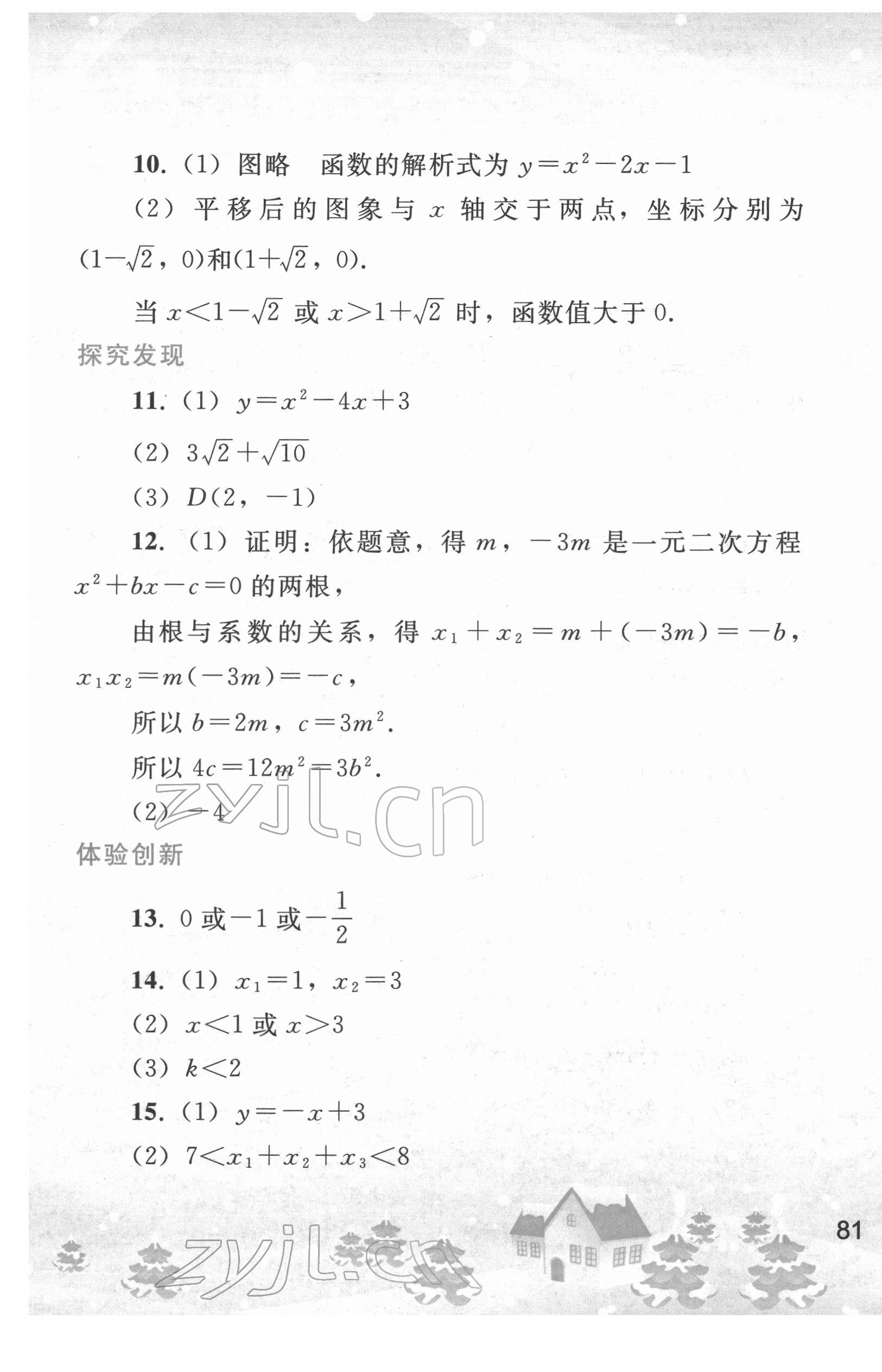 2022年寒假作业九年级数学人教版人民教育出版社 第7页