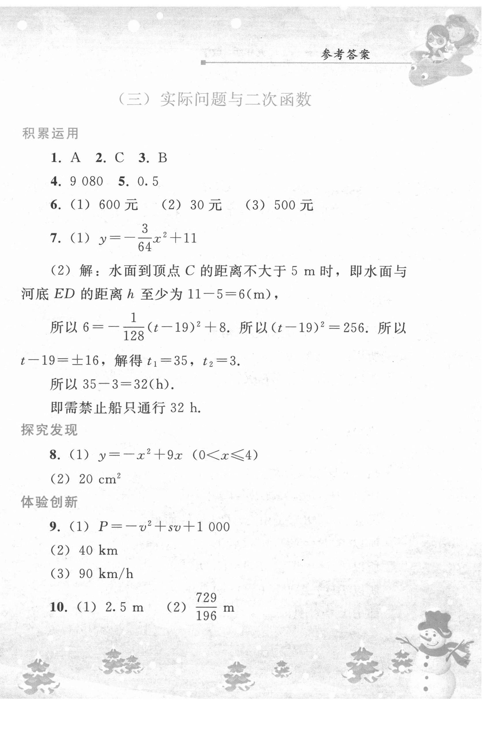 2022年寒假作业九年级数学人教版人民教育出版社 第8页