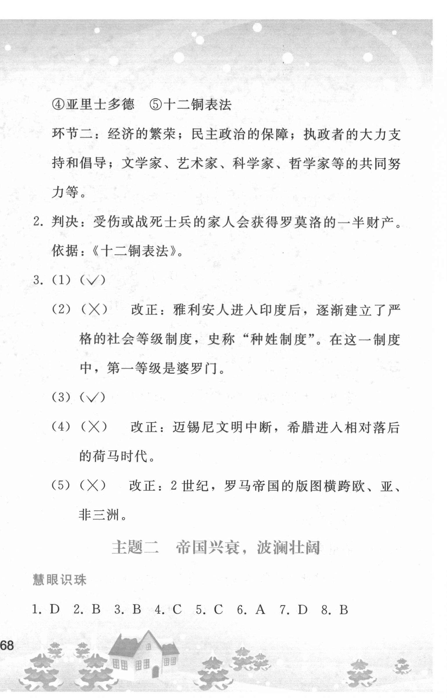 2022年寒假作業(yè)人民教育出版社九年級(jí)世界歷史人教版 第4頁(yè)