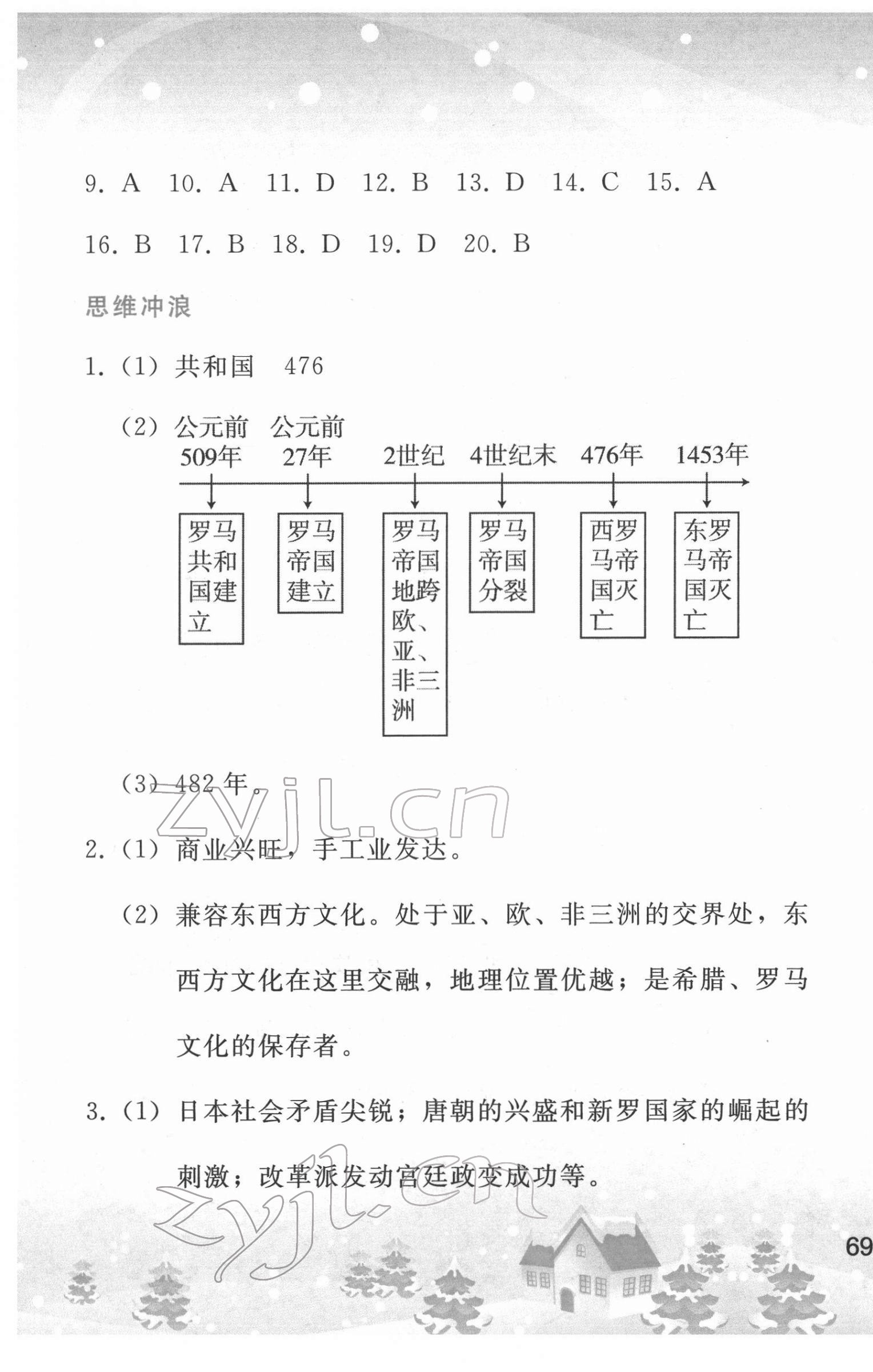 2022年寒假作业人民教育出版社九年级世界历史人教版 第5页