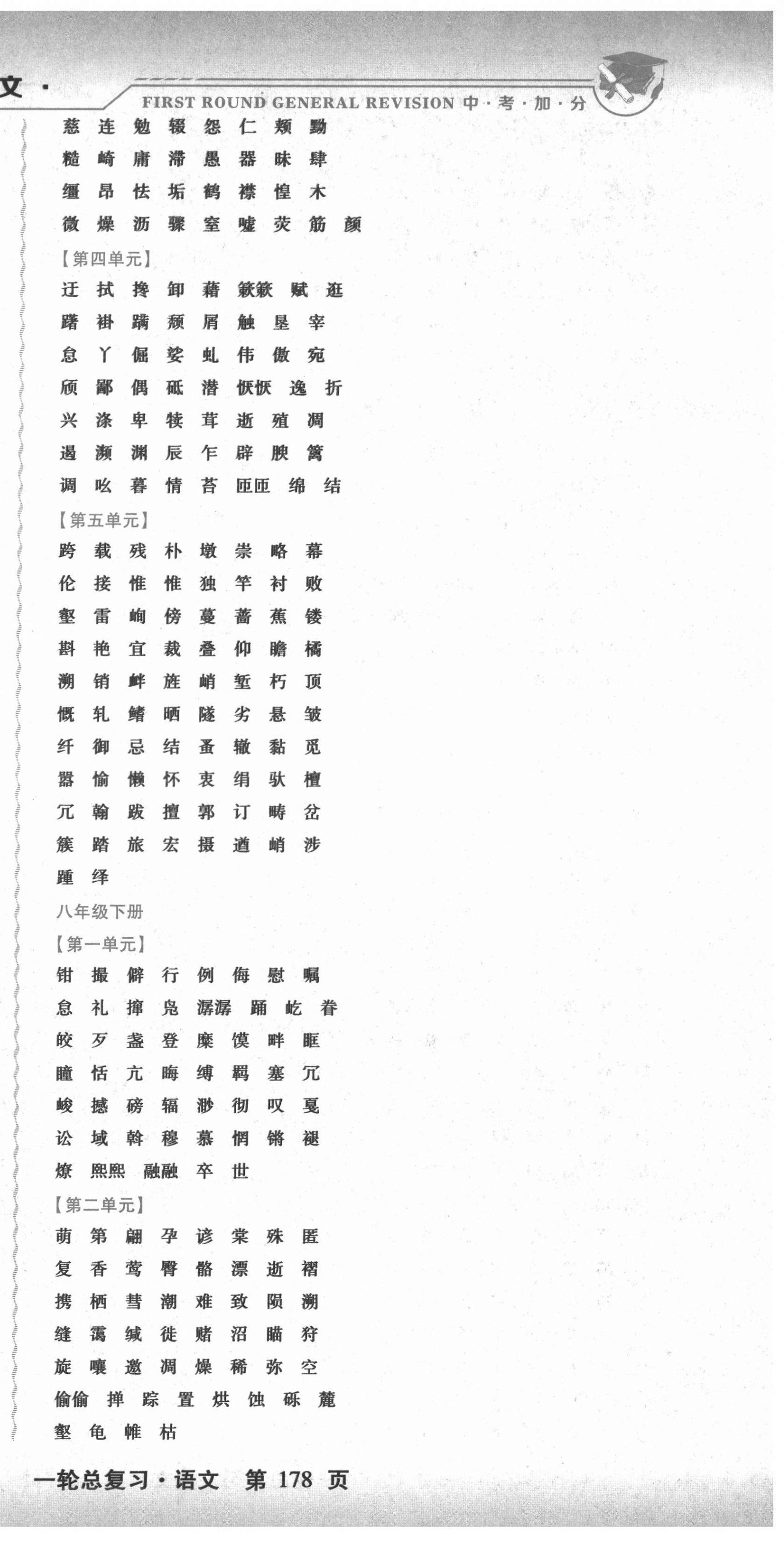 2022年中考加分一輪總復(fù)習(xí)語(yǔ)文 第9頁(yè)