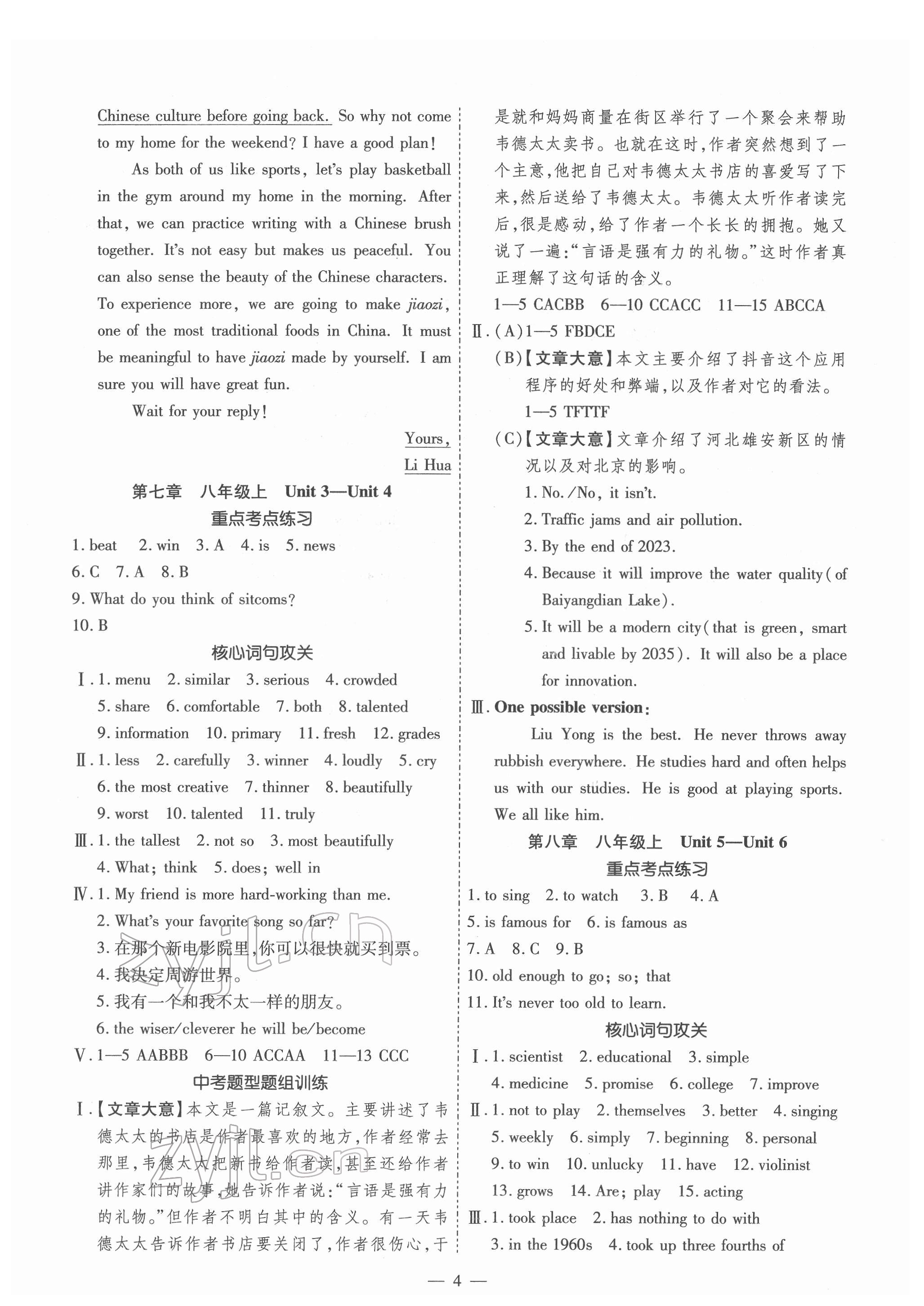 2022年中考123基礎(chǔ)章節(jié)總復(fù)習(xí)英語人教版龍東專版 第4頁