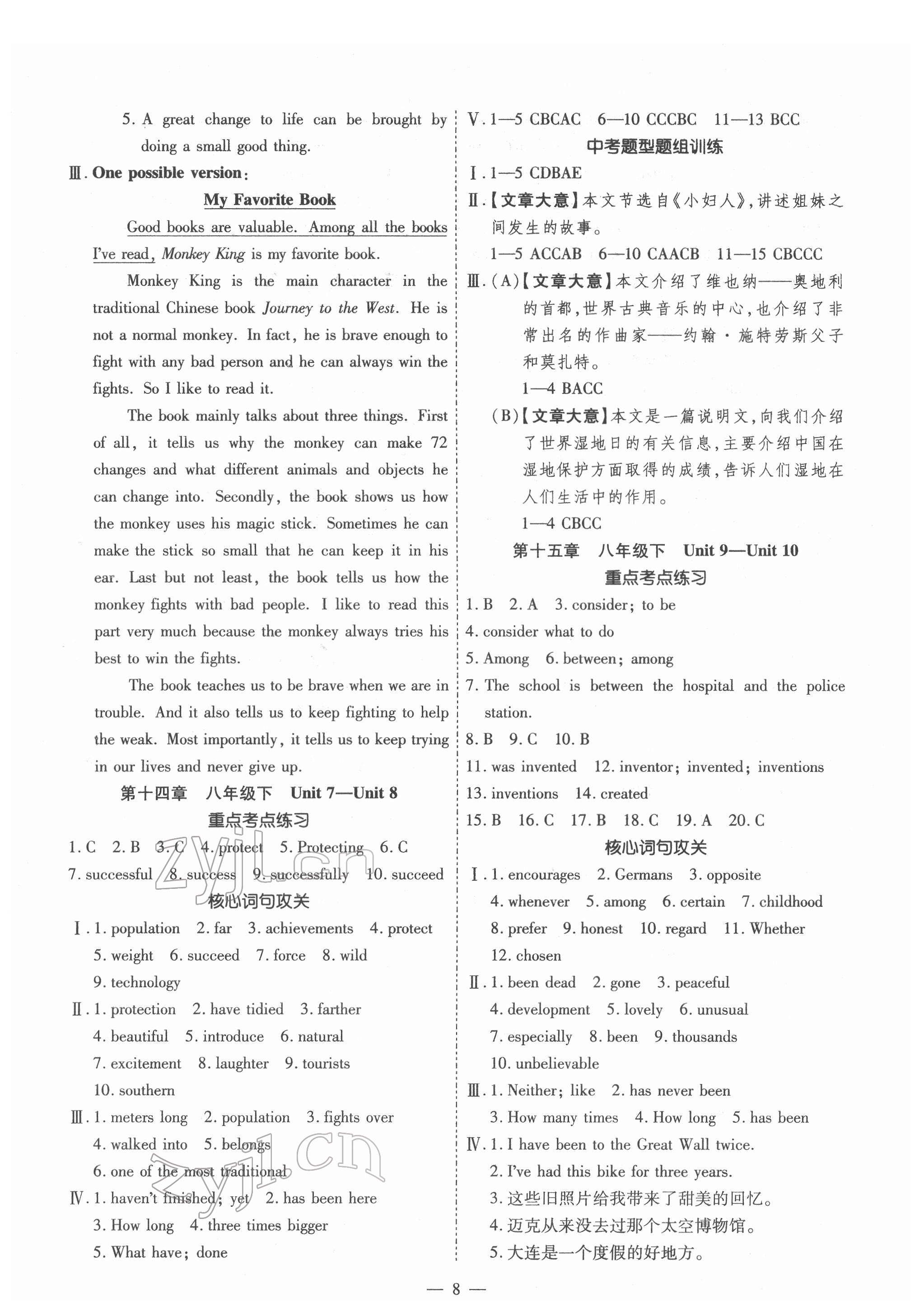 2022年中考123基礎(chǔ)章節(jié)總復(fù)習(xí)英語人教版龍東專版 第8頁