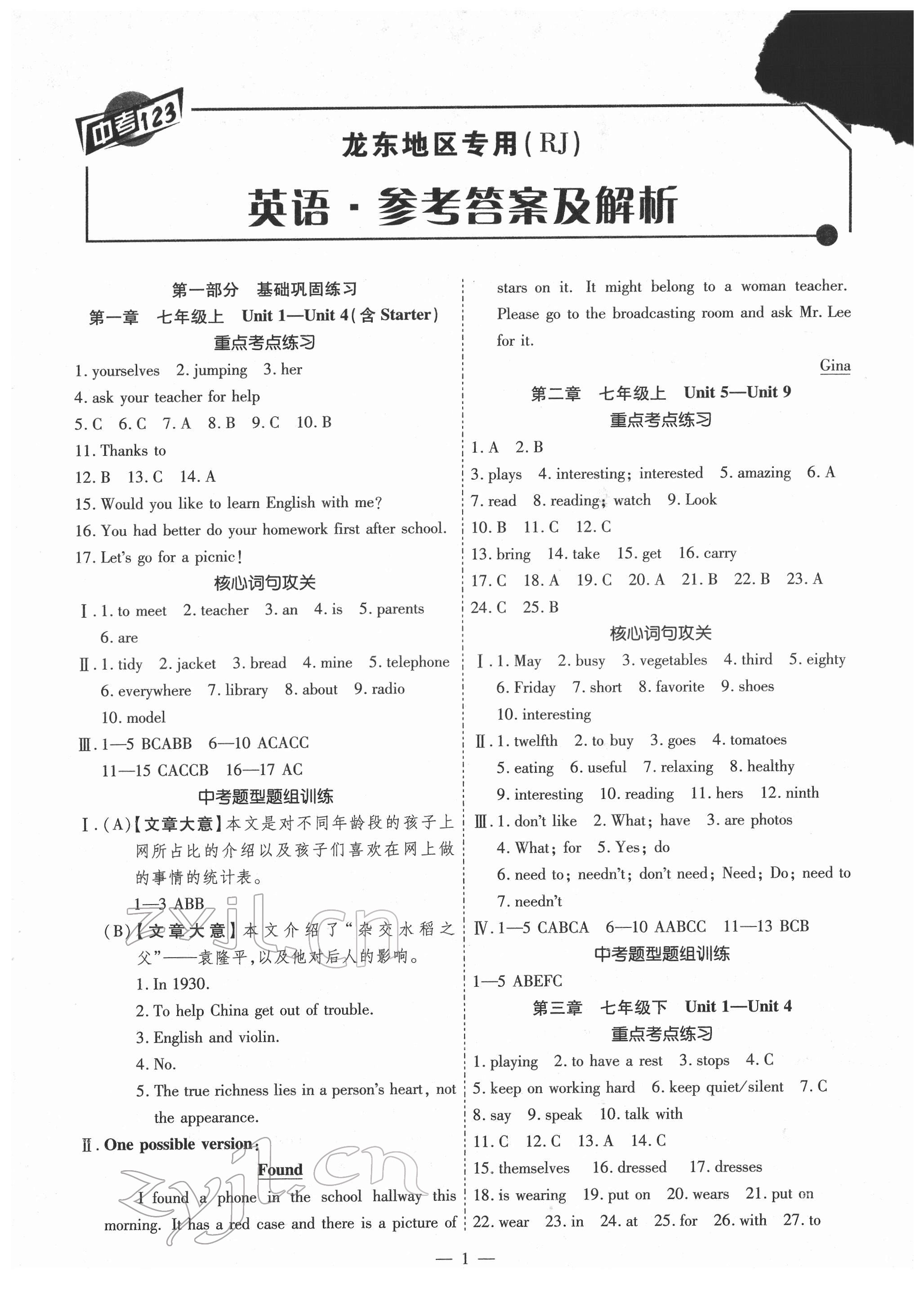 2022年中考123基础章节总复习英语人教版龙东专版 第1页