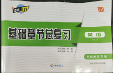 2022年中考123基礎(chǔ)章節(jié)總復(fù)習(xí)英語(yǔ)人教版龍東專(zhuān)版