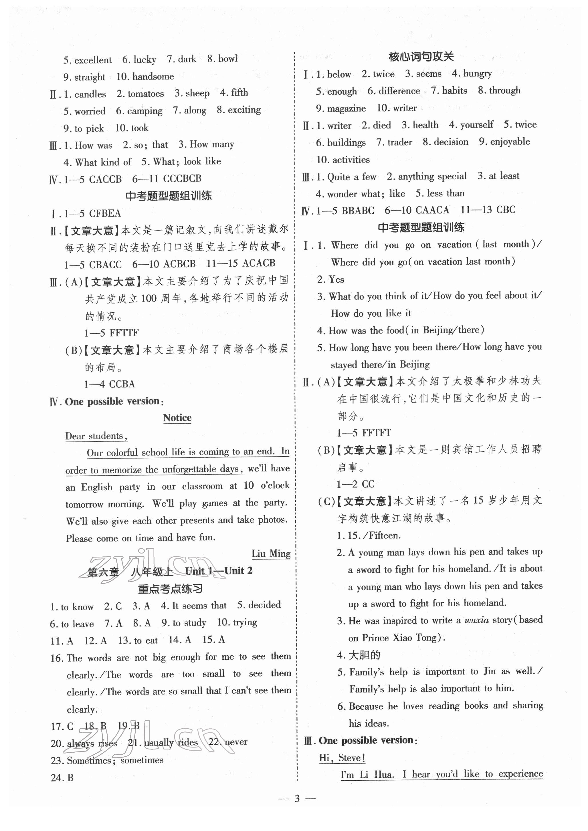 2022年中考123基礎(chǔ)章節(jié)總復(fù)習(xí)英語人教版龍東專版 第3頁