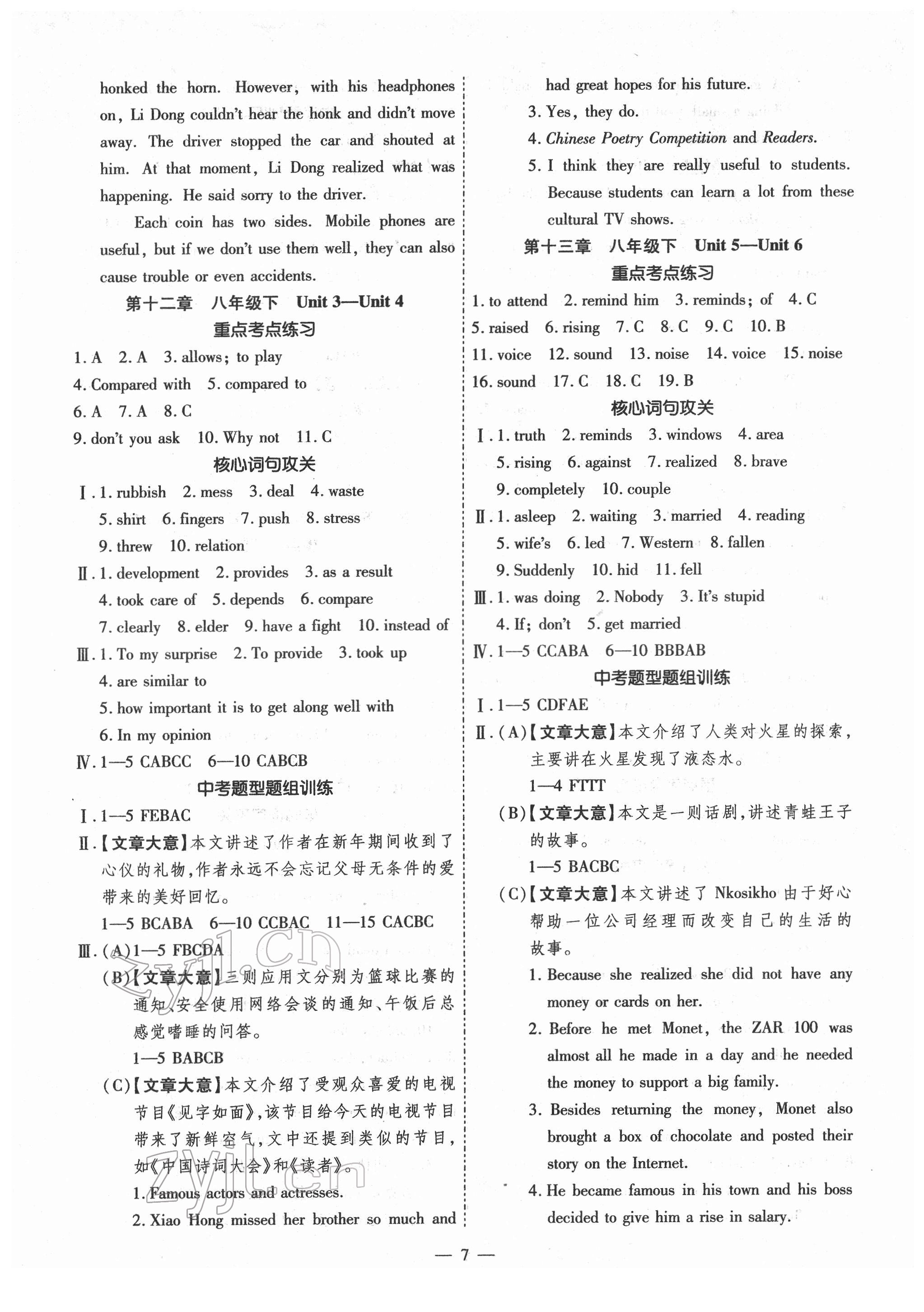 2022年中考123基礎(chǔ)章節(jié)總復(fù)習(xí)英語人教版龍東專版 第7頁