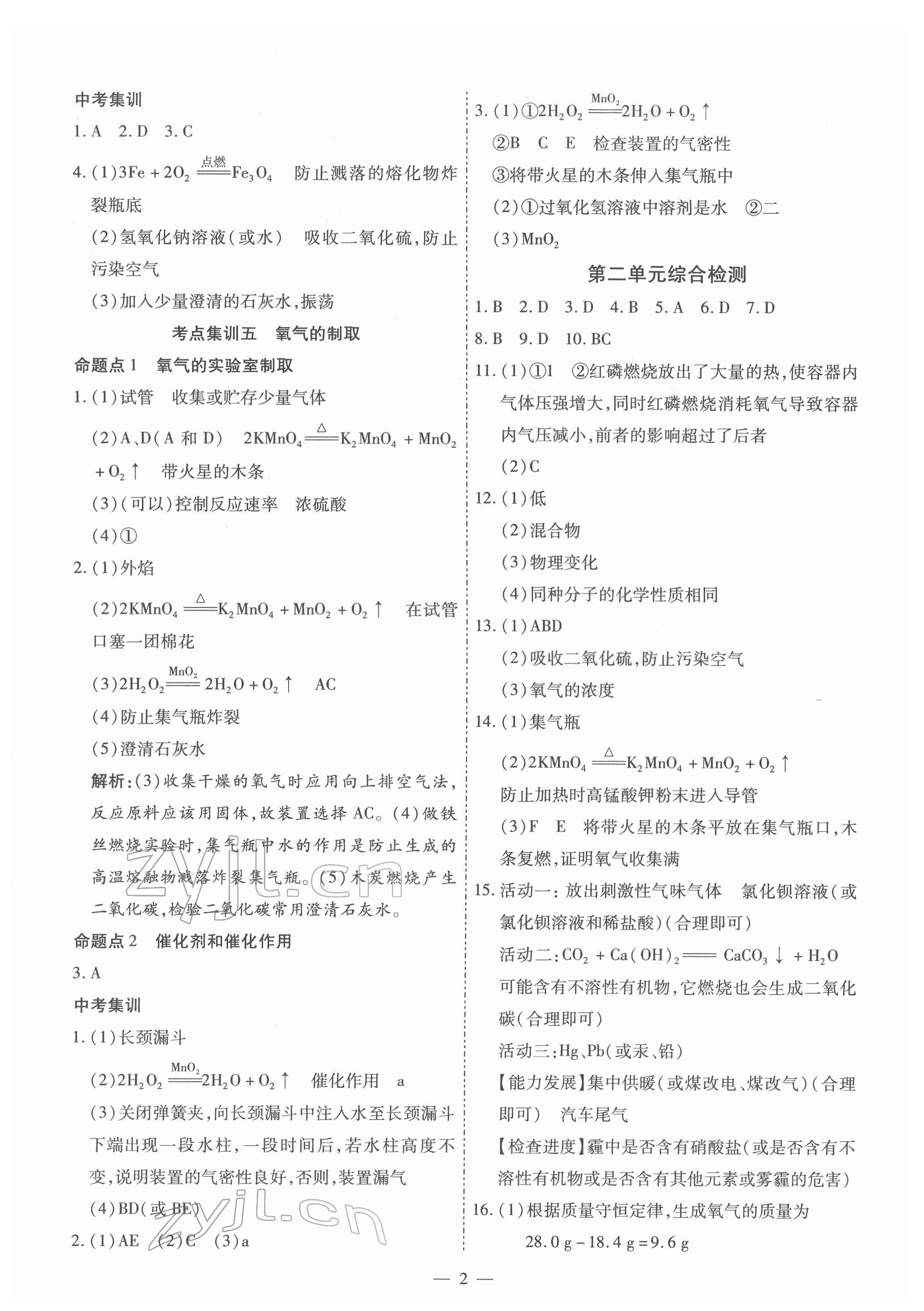 2022年中考123基礎(chǔ)章節(jié)總復(fù)習(xí)化學(xué)龍東專版 第2頁