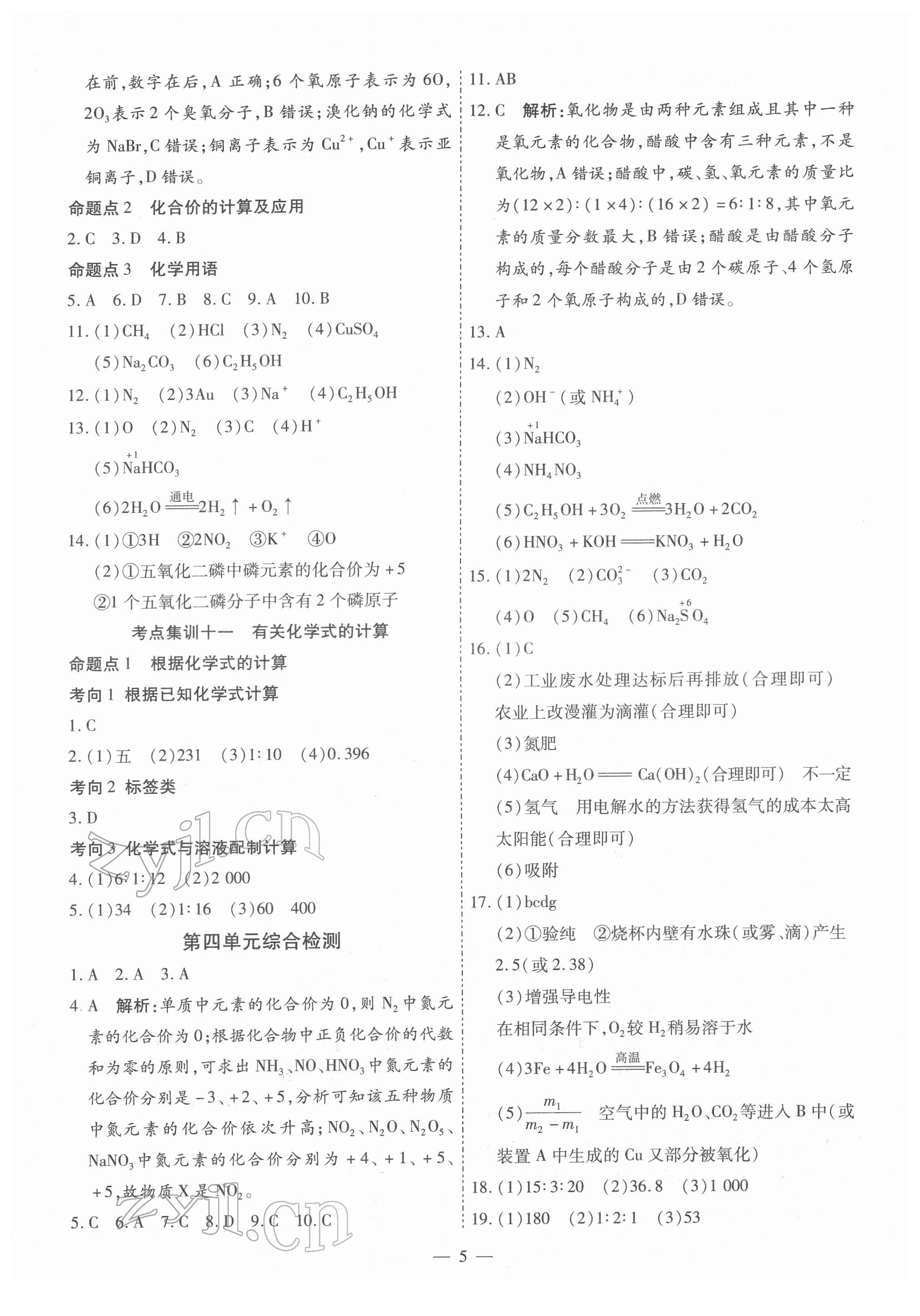 2022年中考123基础章节总复习化学龙东专版 第5页