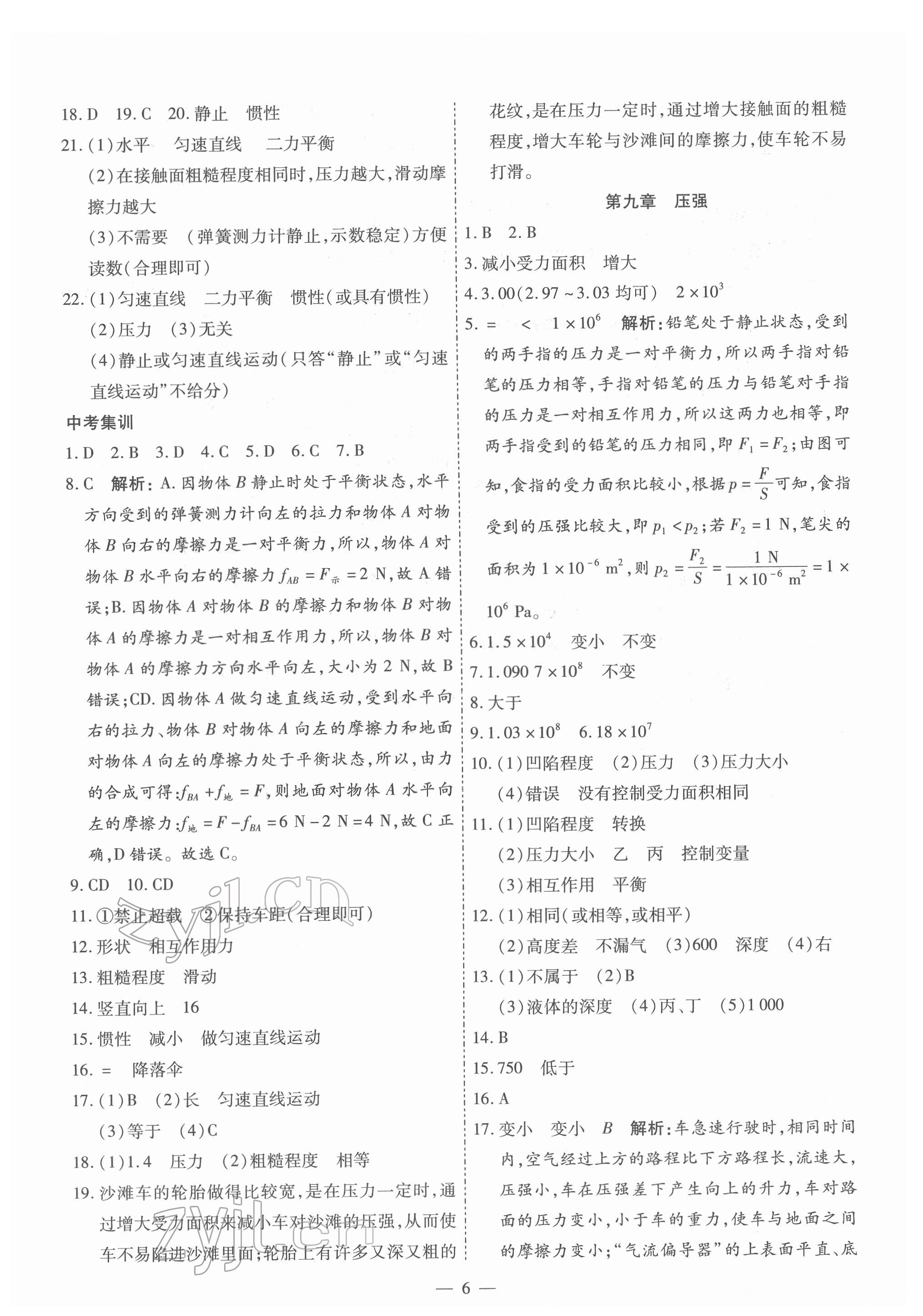 2022年中考123基礎(chǔ)章節(jié)總復(fù)習(xí)物理龍東專版 第6頁