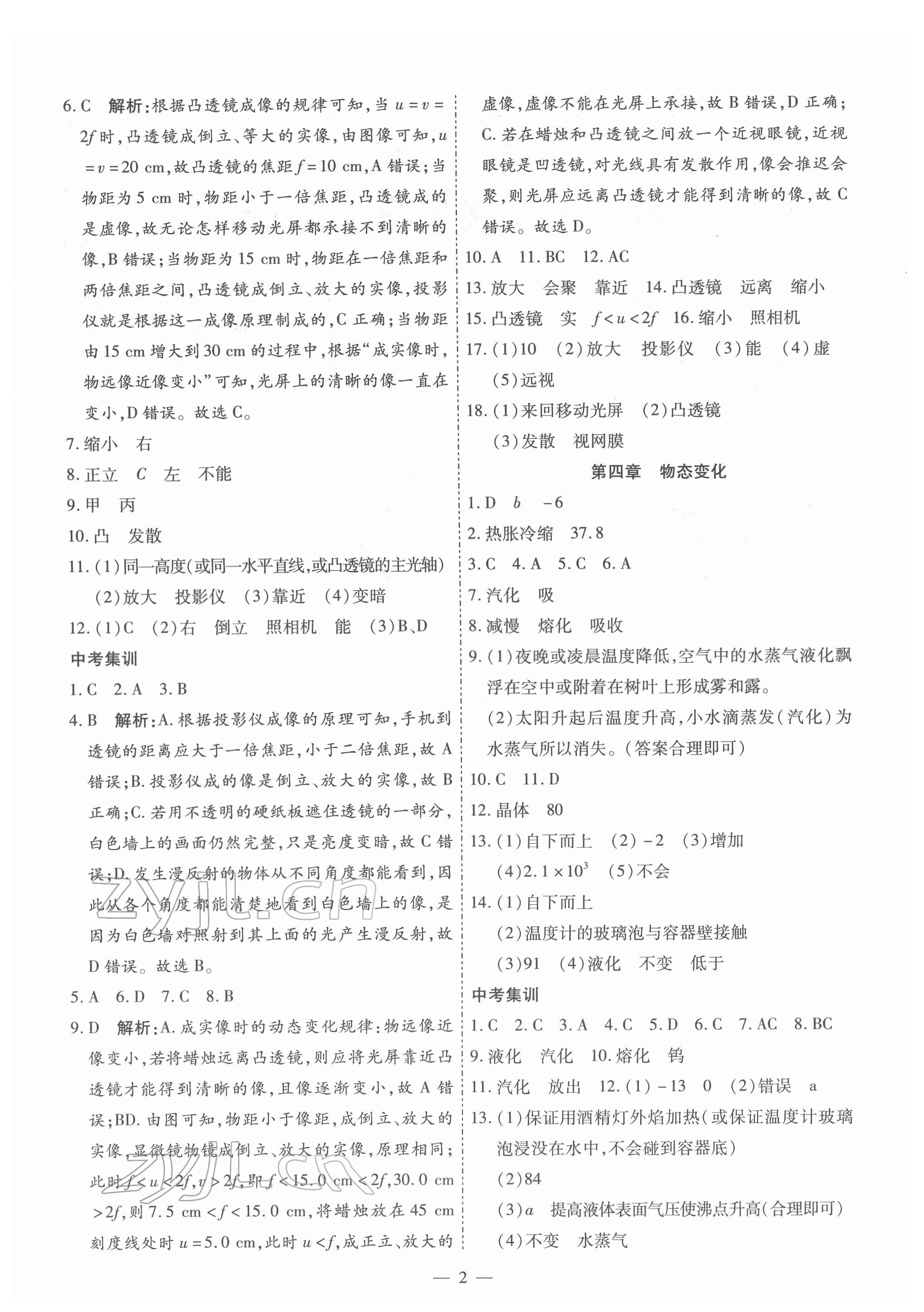 2022年中考123基础章节总复习物理龙东专版 第2页