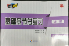 2022年中考123基礎章節(jié)總復習物理龍東專版