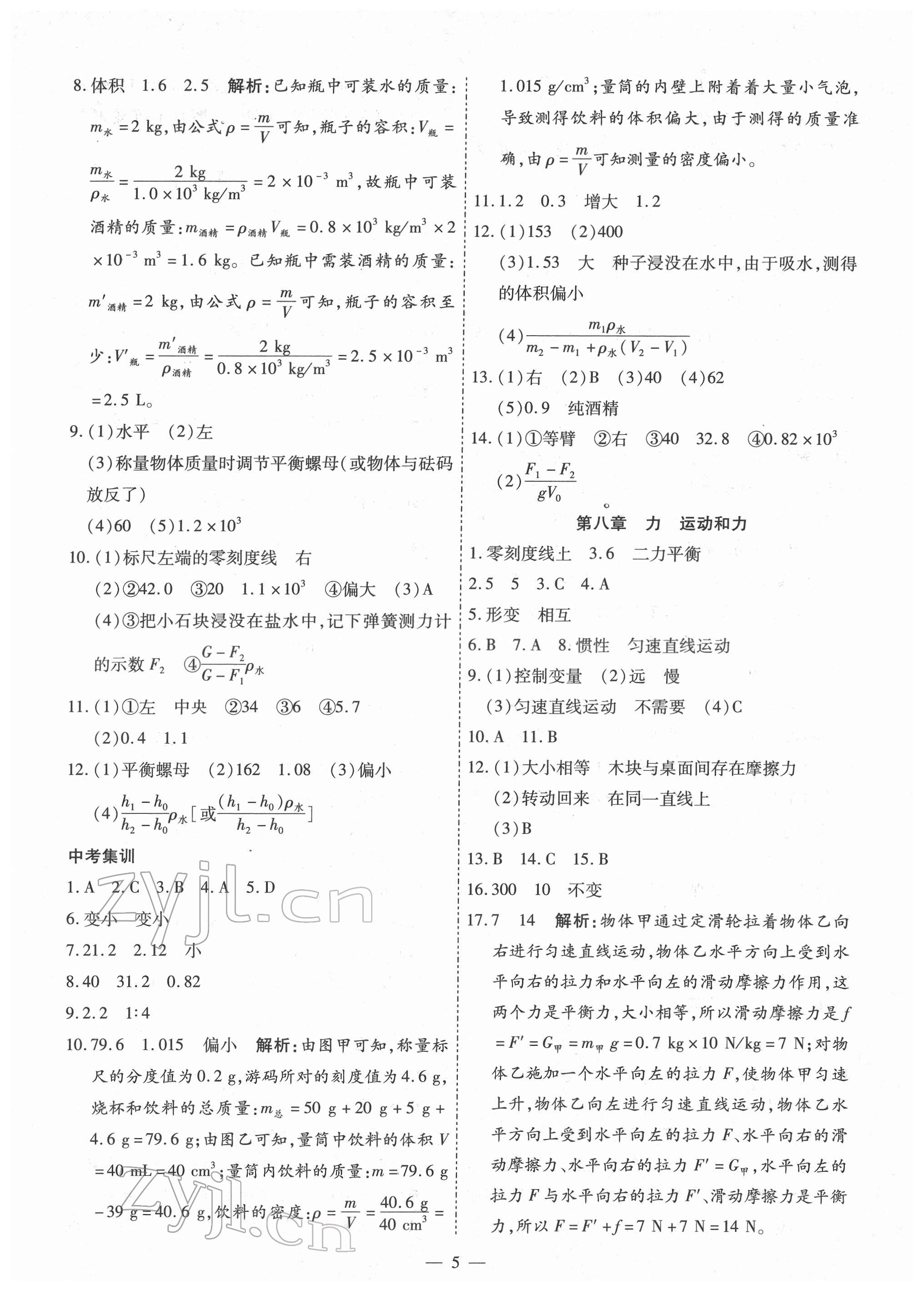 2022年中考123基礎章節(jié)總復習物理龍東專版 第5頁