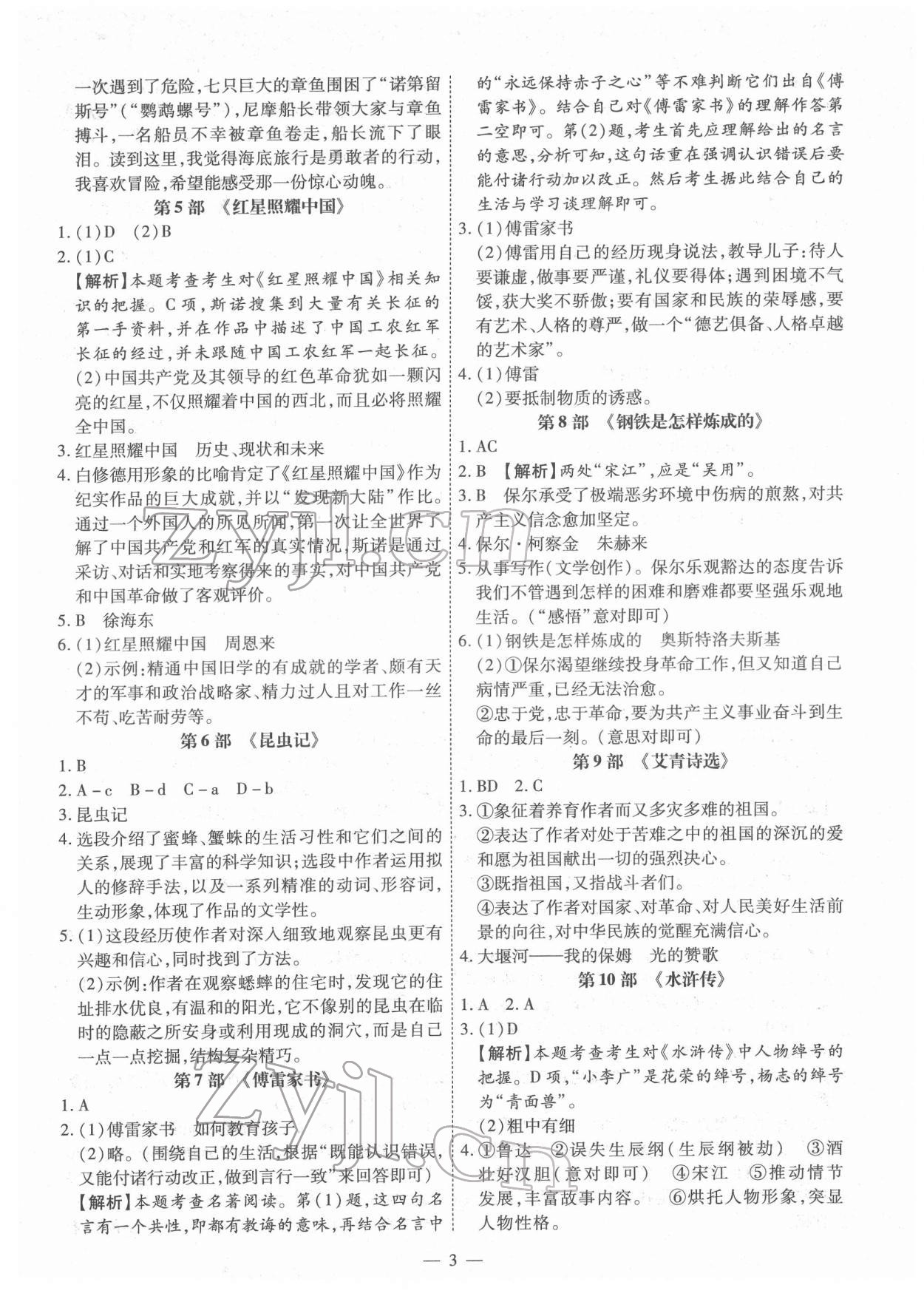 2022年中考123基礎(chǔ)章節(jié)總復(fù)習(xí)語文龍東專版 第3頁