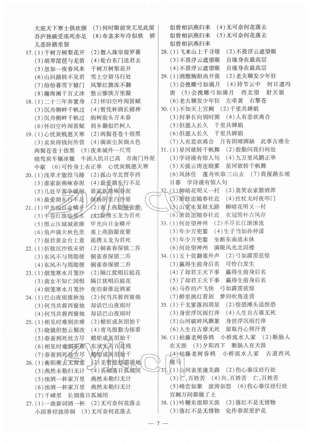 2022年中考123基礎(chǔ)章節(jié)總復(fù)習(xí)語文龍東專版 第7頁