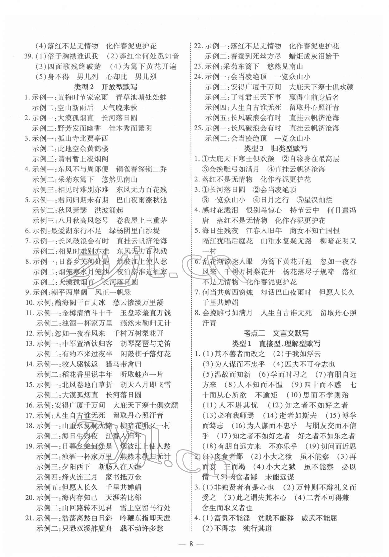 2022年中考123基礎(chǔ)章節(jié)總復(fù)習(xí)語文龍東專版 第8頁