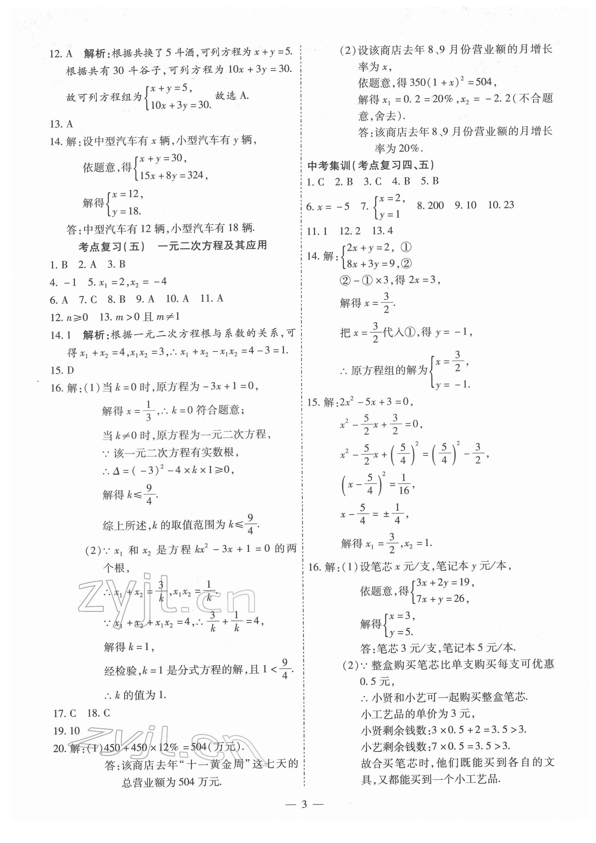 2022年中考123基礎章節(jié)總復習數(shù)學龍東地區(qū) 第3頁