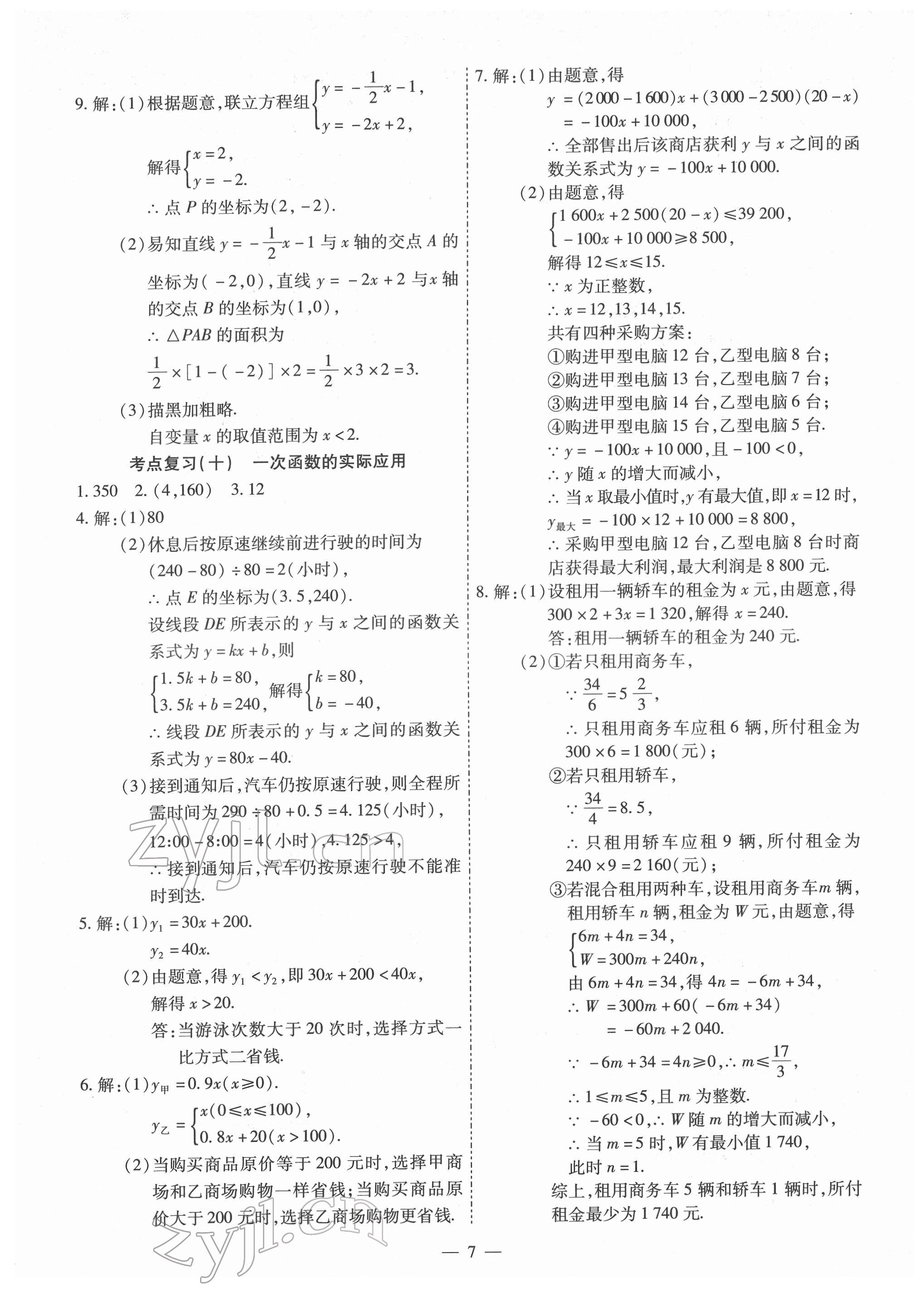 2022年中考123基礎(chǔ)章節(jié)總復(fù)習(xí)數(shù)學(xué)龍東地區(qū) 第7頁