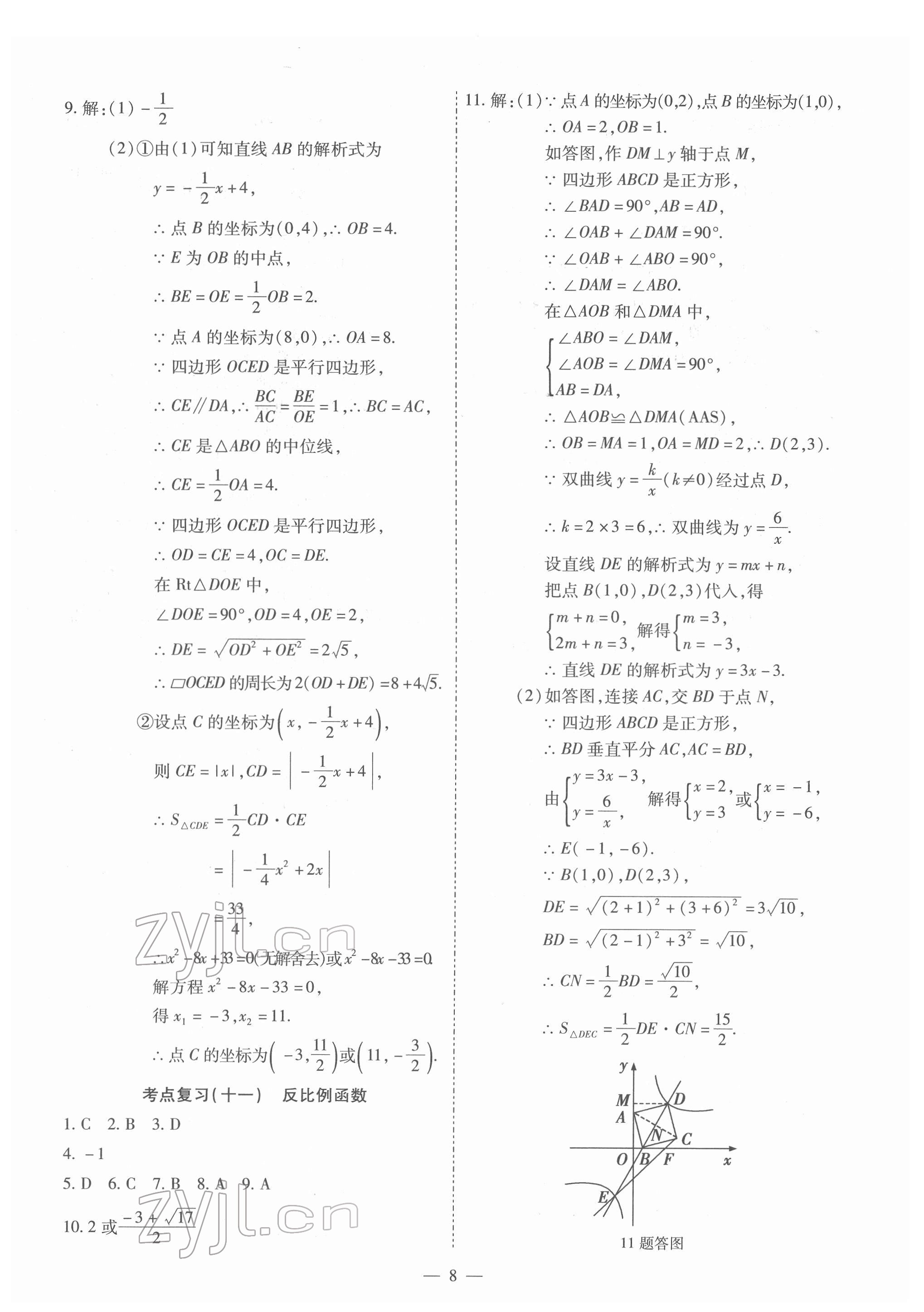 2022年中考123基礎(chǔ)章節(jié)總復(fù)習(xí)數(shù)學(xué)龍東地區(qū) 第8頁