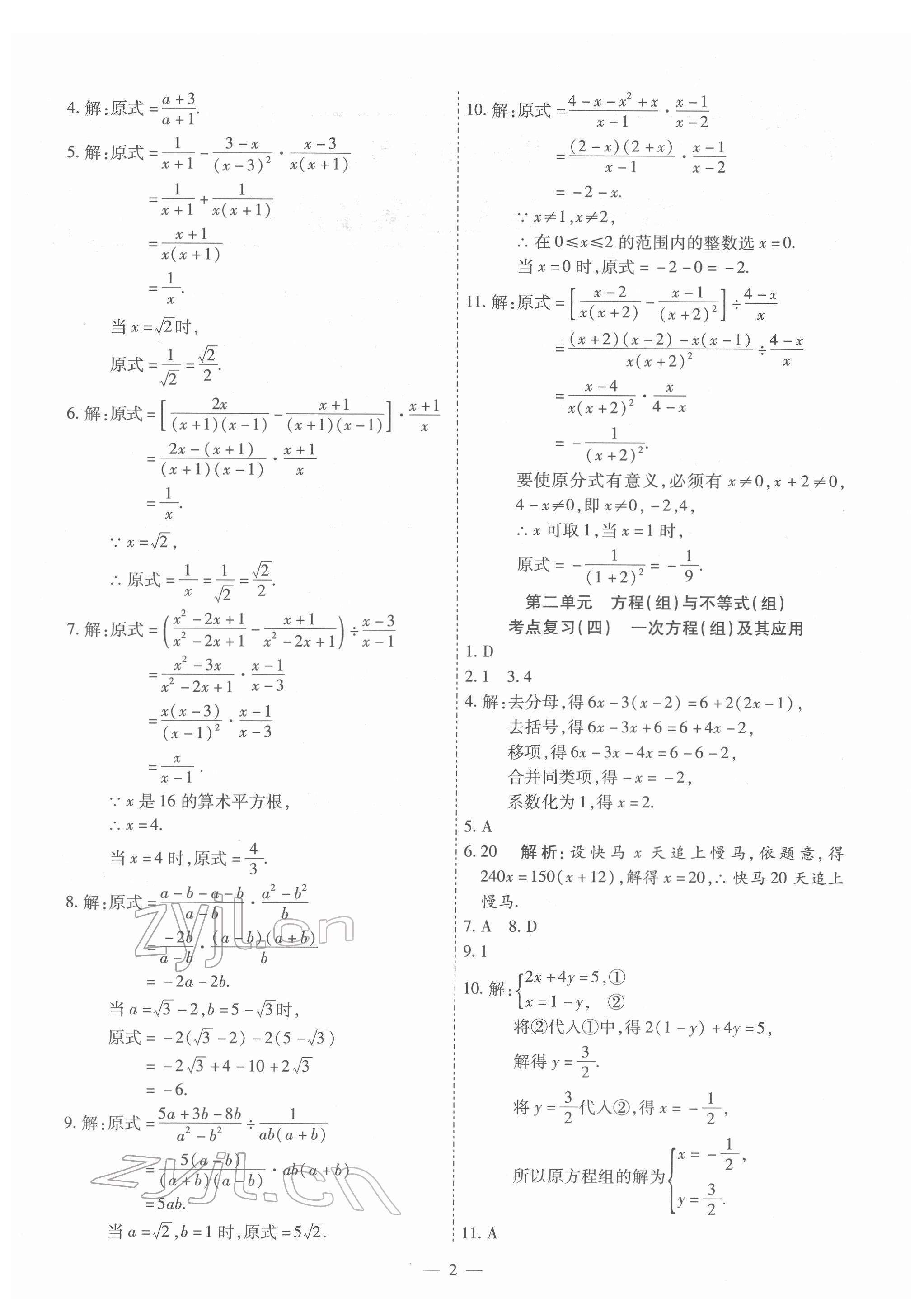 2022年中考123基礎章節(jié)總復習數(shù)學龍東地區(qū) 第2頁