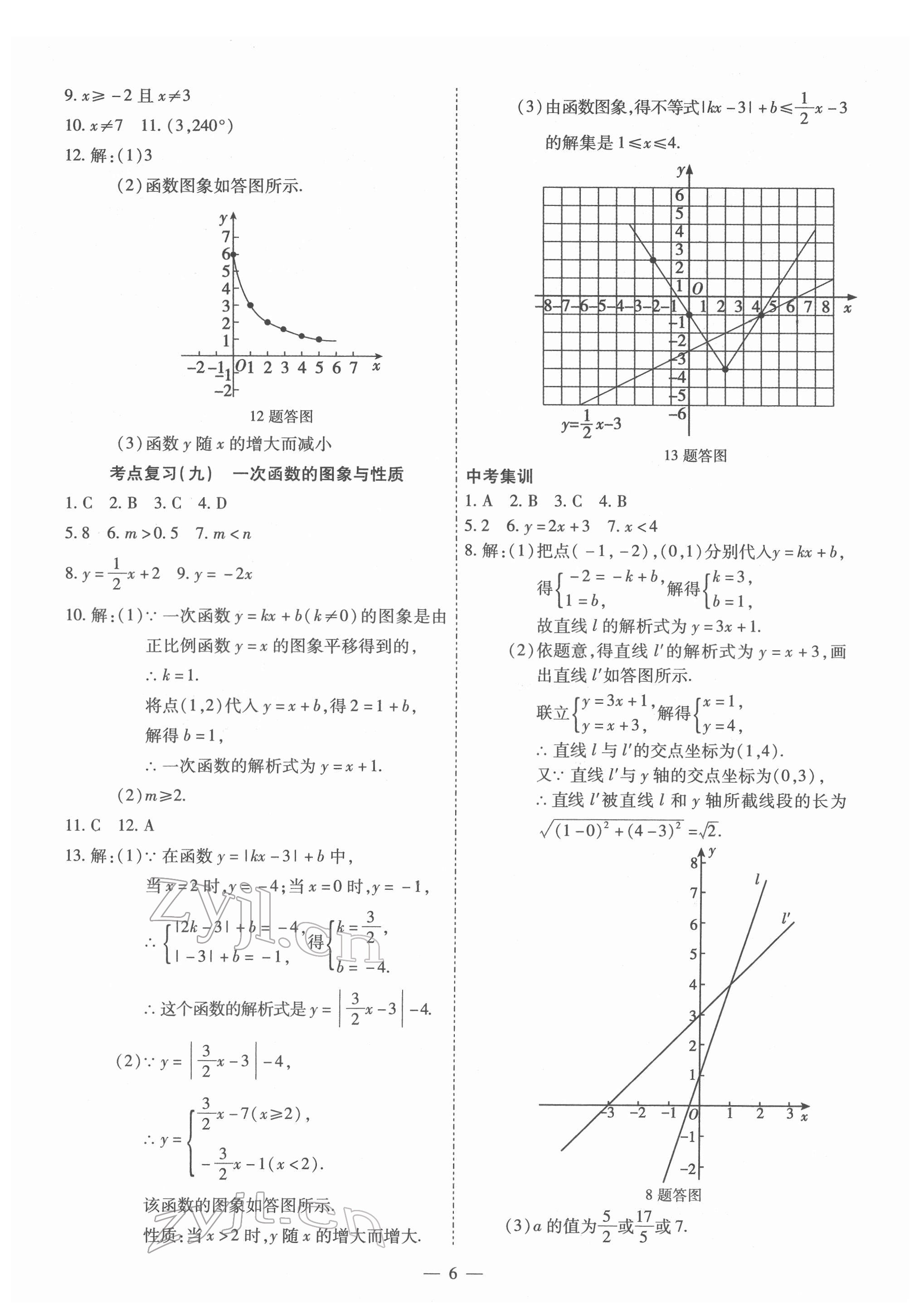 2022年中考123基礎(chǔ)章節(jié)總復(fù)習(xí)數(shù)學(xué)龍東地區(qū) 第6頁(yè)