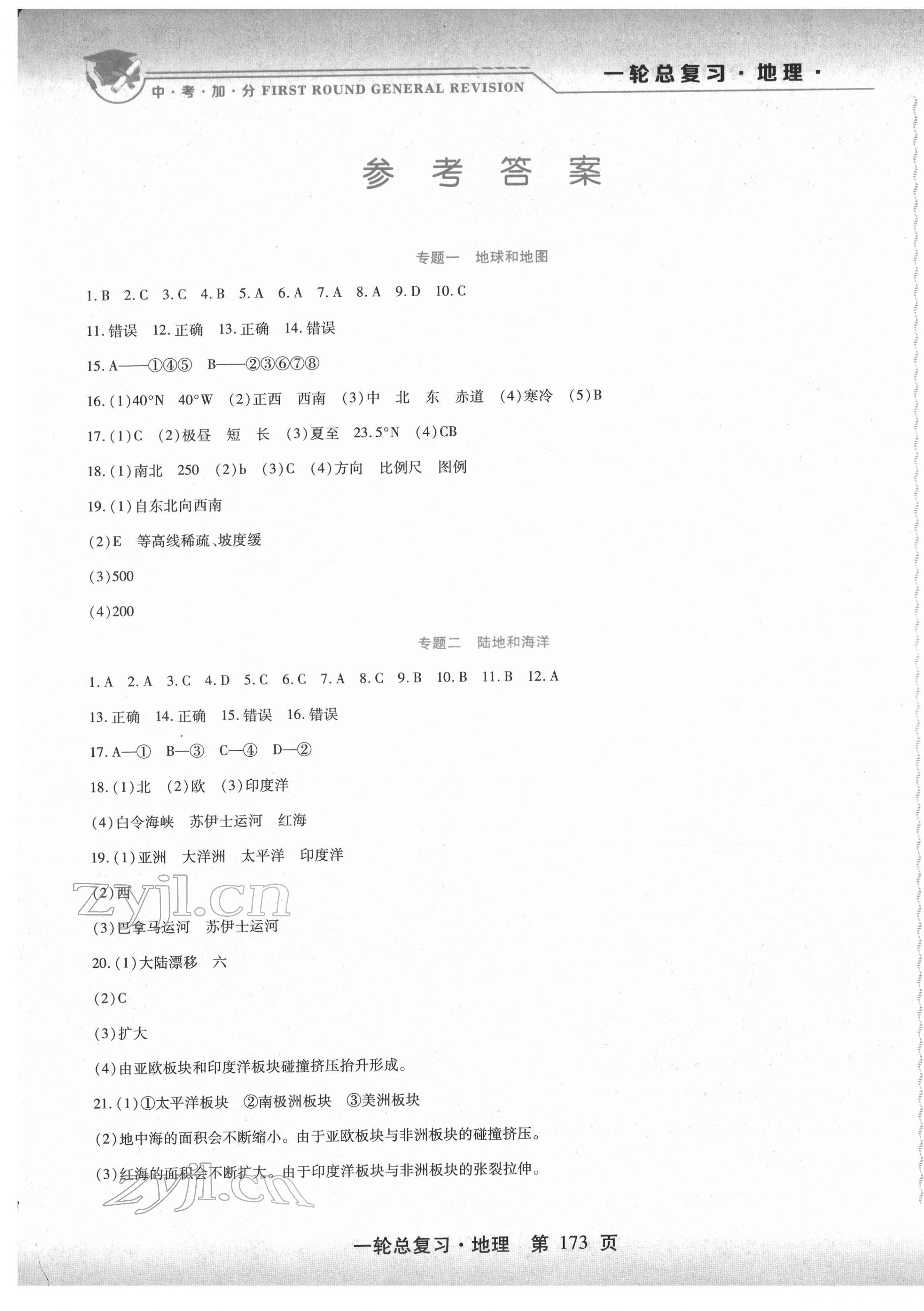 2022年中考加分一輪總復(fù)習(xí)地理 第1頁(yè)