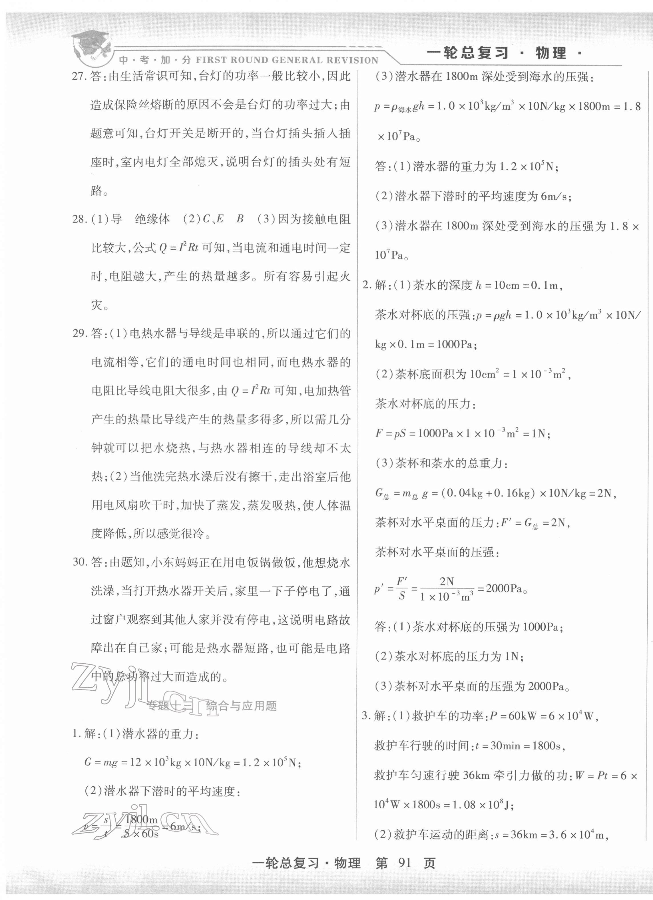 2022年中考加分一輪總復(fù)習(xí)物理 第7頁