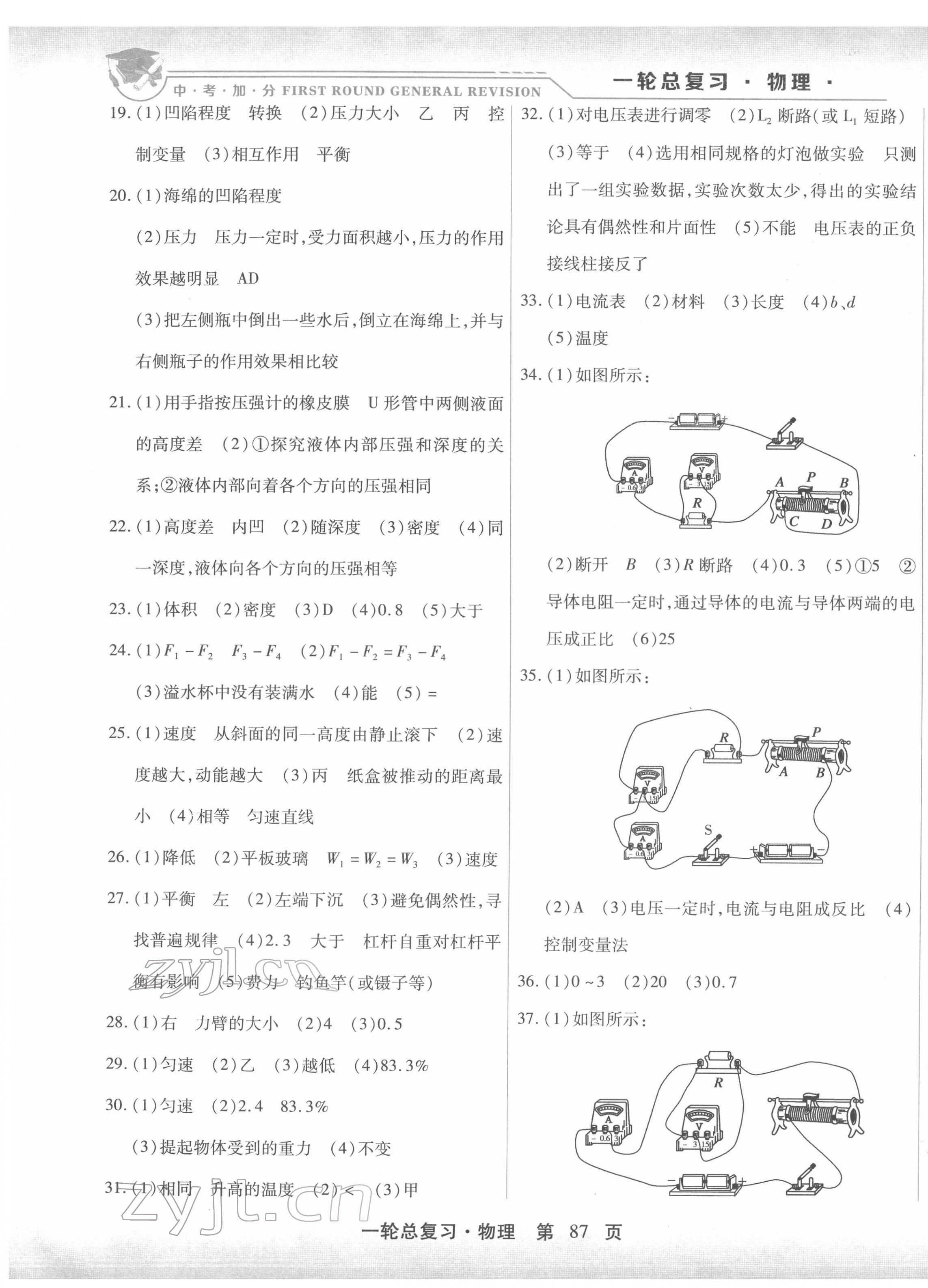 2022年中考加分一輪總復習物理 第3頁