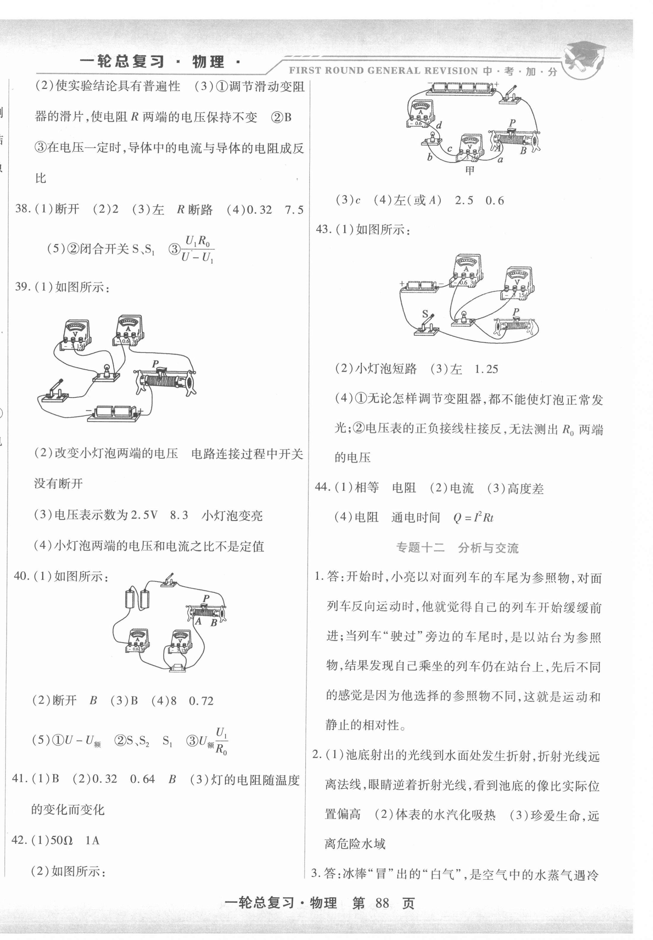 2022年中考加分一輪總復(fù)習(xí)物理 第4頁(yè)