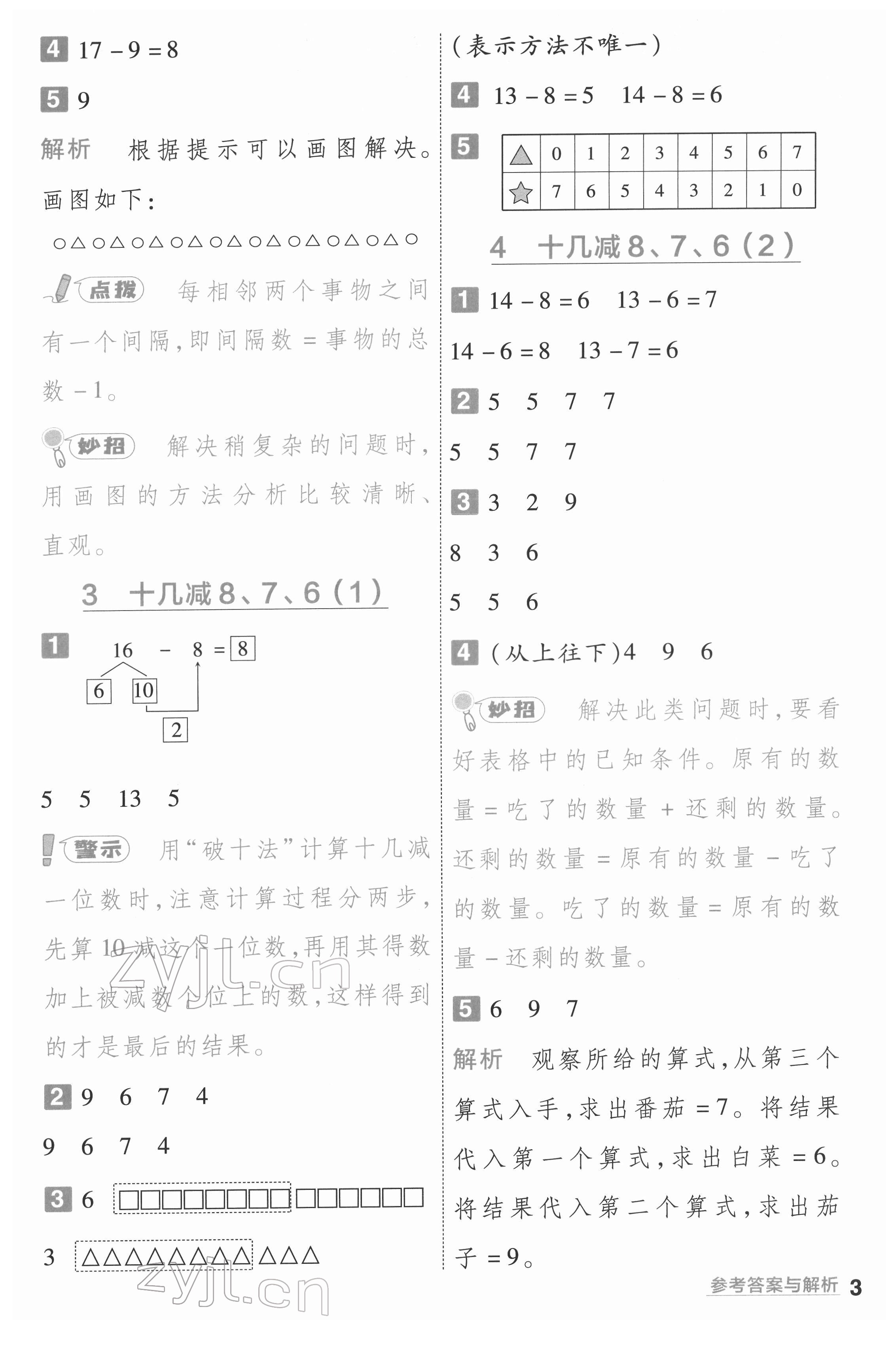 2022年一遍過一年級小學數(shù)學下冊人教版 第3頁