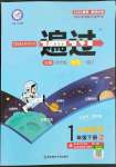 2022年一遍過一年級小學(xué)數(shù)學(xué)下冊人教版