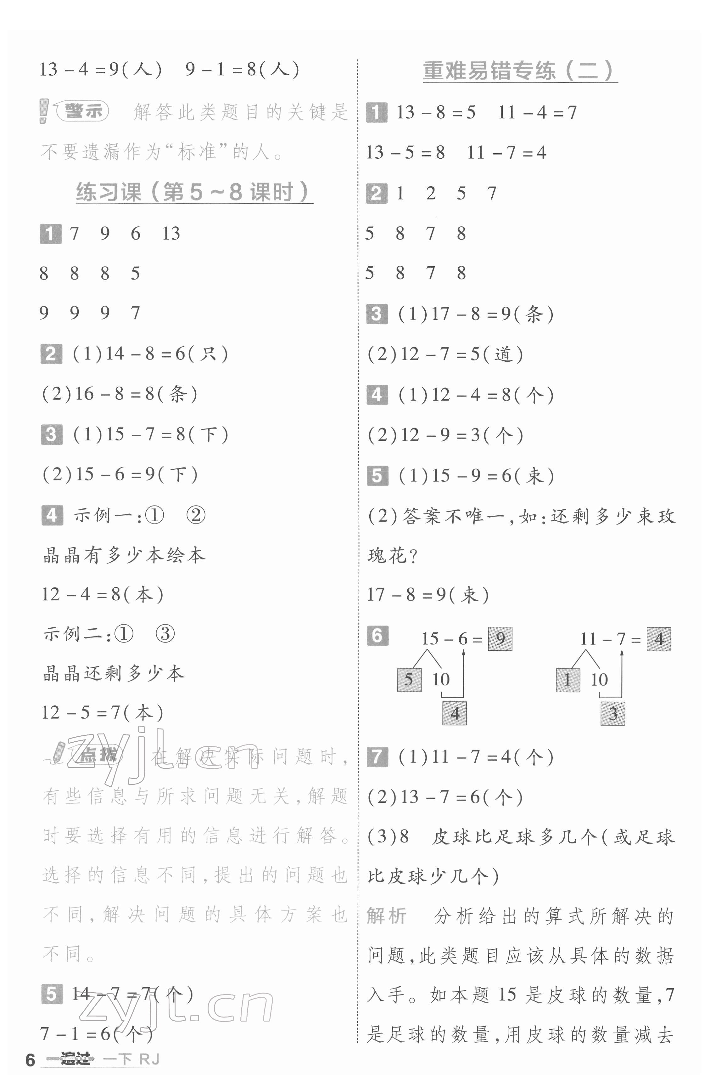 2022年一遍過一年級小學(xué)數(shù)學(xué)下冊人教版 第6頁