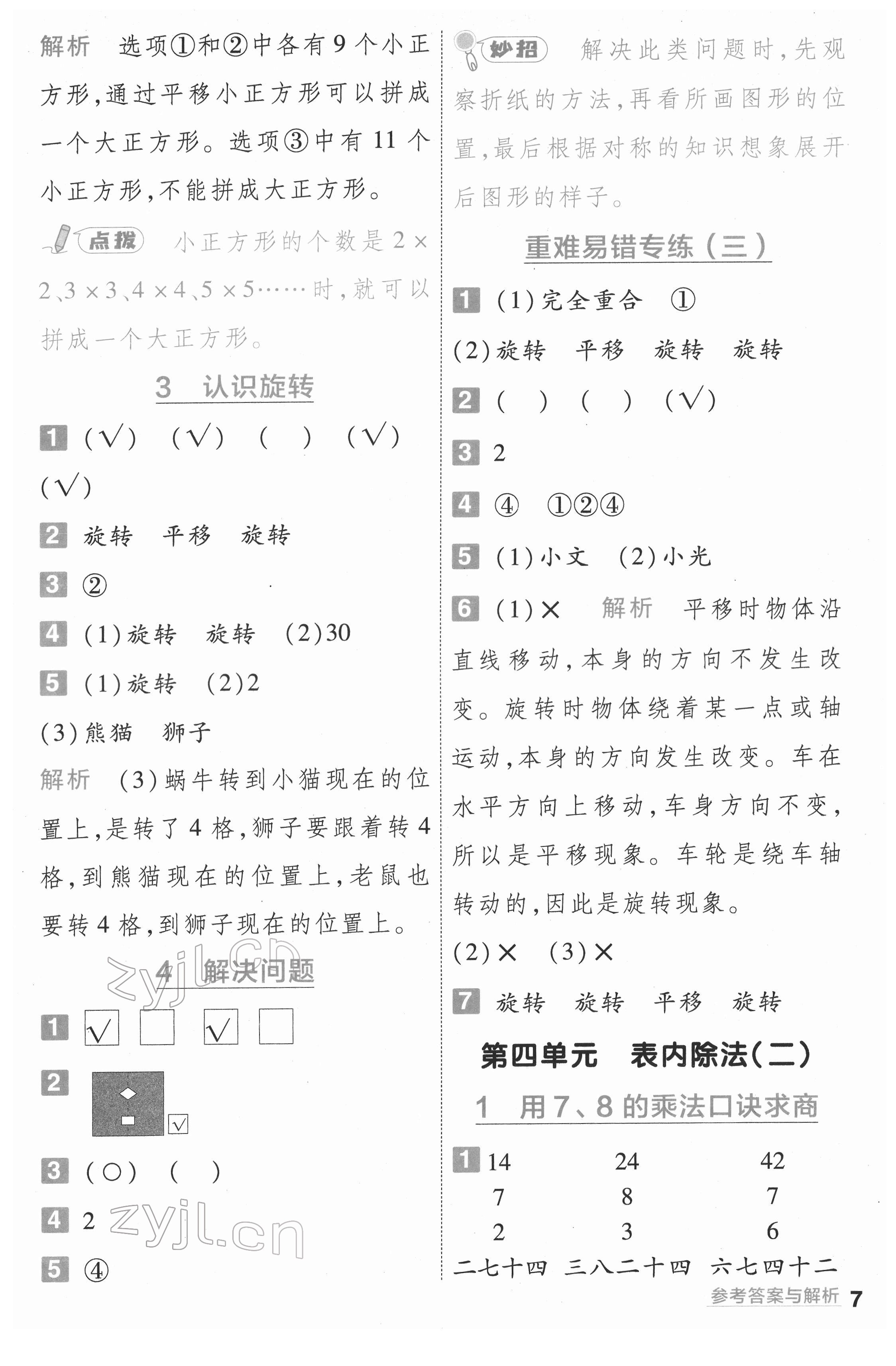 2022年一遍过二年级小学数学下册人教版 第7页