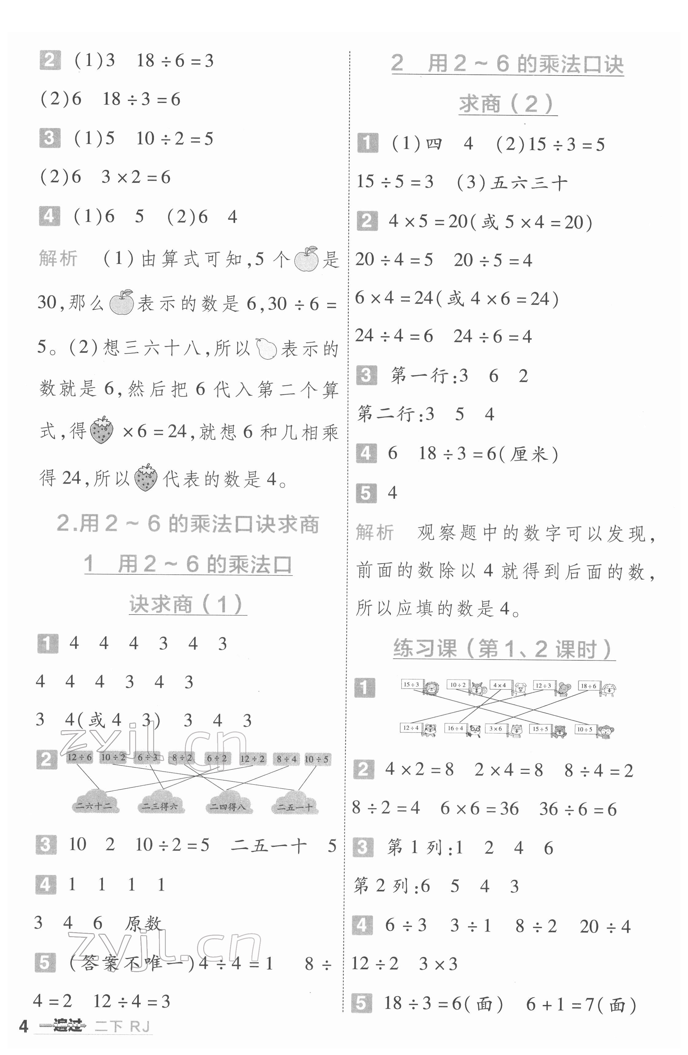 2022年一遍過二年級小學(xué)數(shù)學(xué)下冊人教版 第4頁