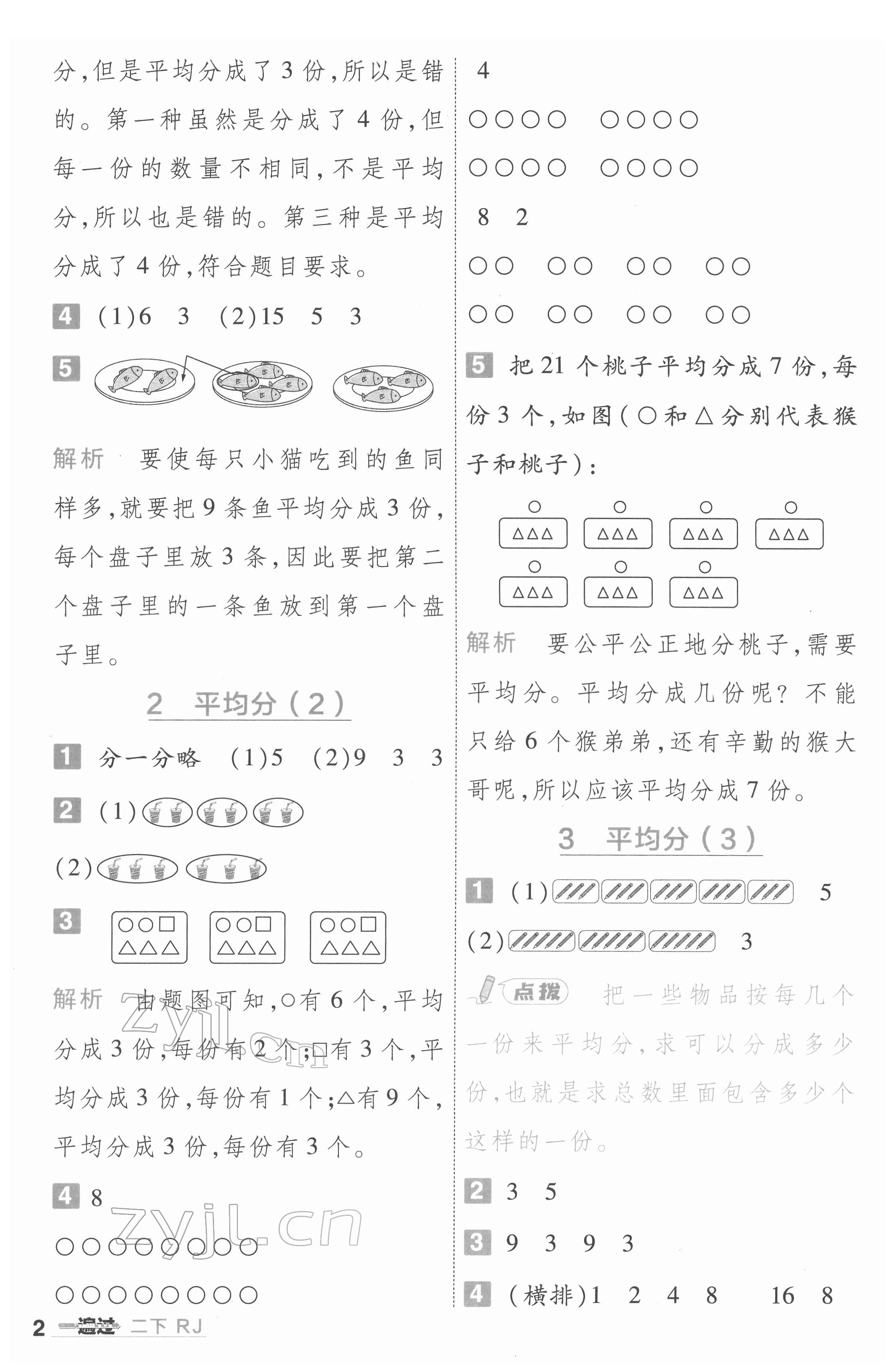 2022年一遍過二年級小學數(shù)學下冊人教版 第2頁