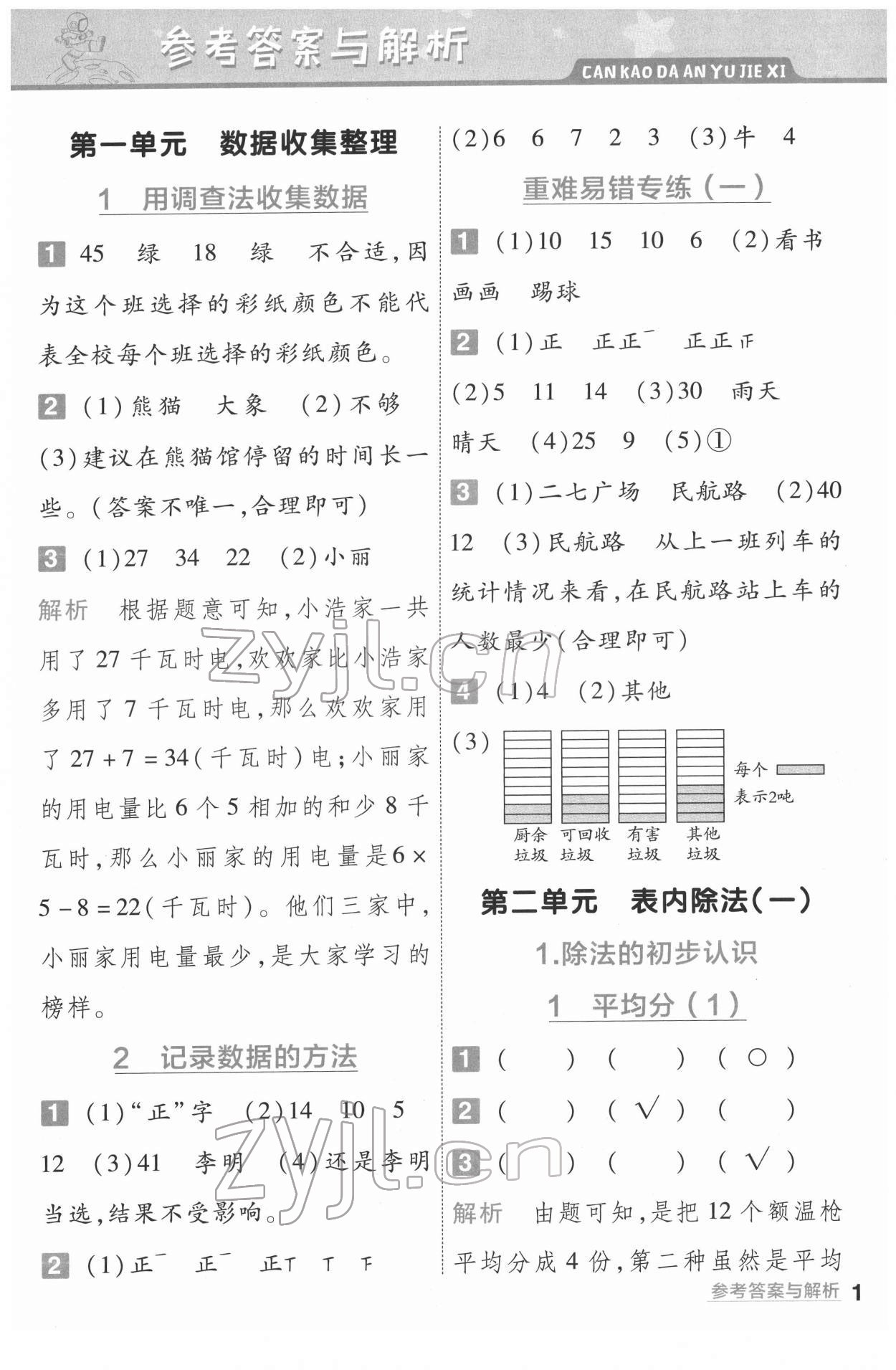 2022年一遍過(guò)二年級(jí)小學(xué)數(shù)學(xué)下冊(cè)人教版 第1頁(yè)