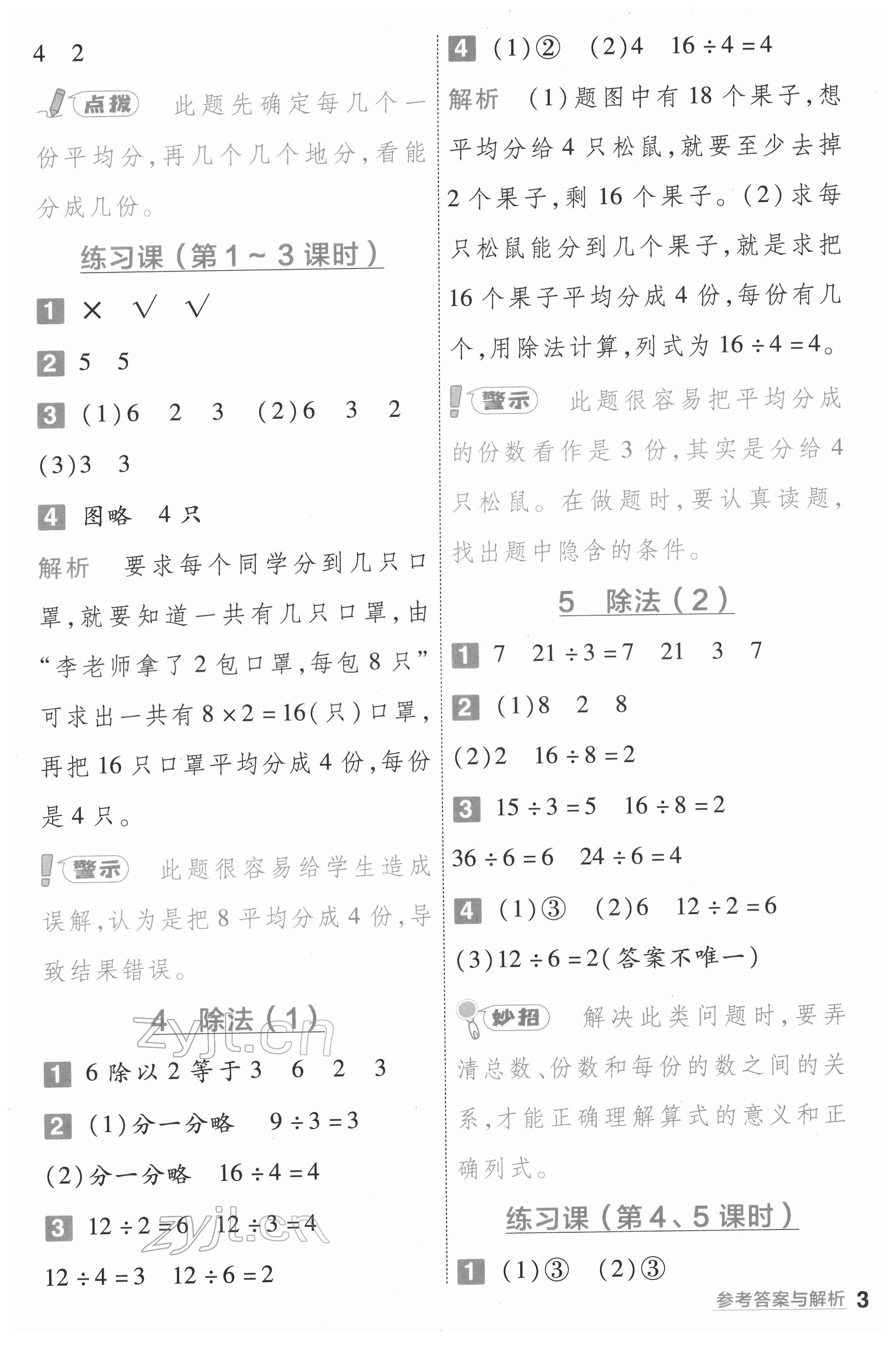 2022年一遍过二年级小学数学下册人教版 第3页