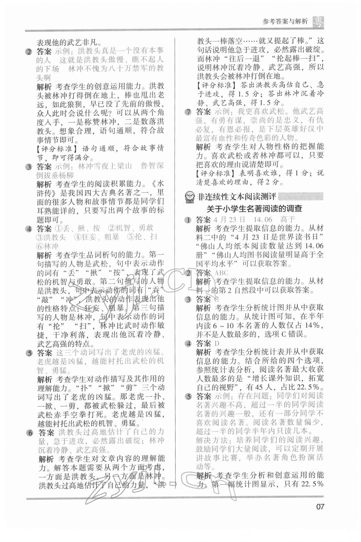 2022年木頭馬閱讀力測評五年級語文廣東專版 第7頁