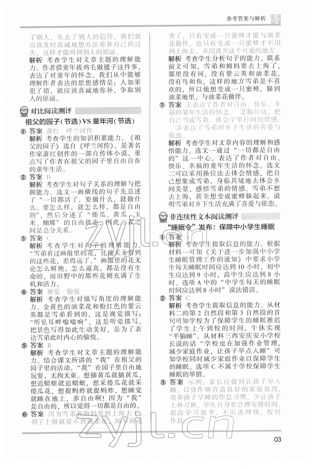 2022年木頭馬閱讀力測(cè)評(píng)五年級(jí)語(yǔ)文廣東專(zhuān)版 第3頁(yè)