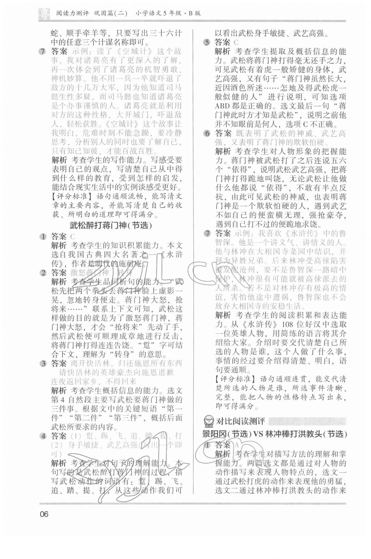 2022年木頭馬閱讀力測評五年級語文廣東專版 第6頁